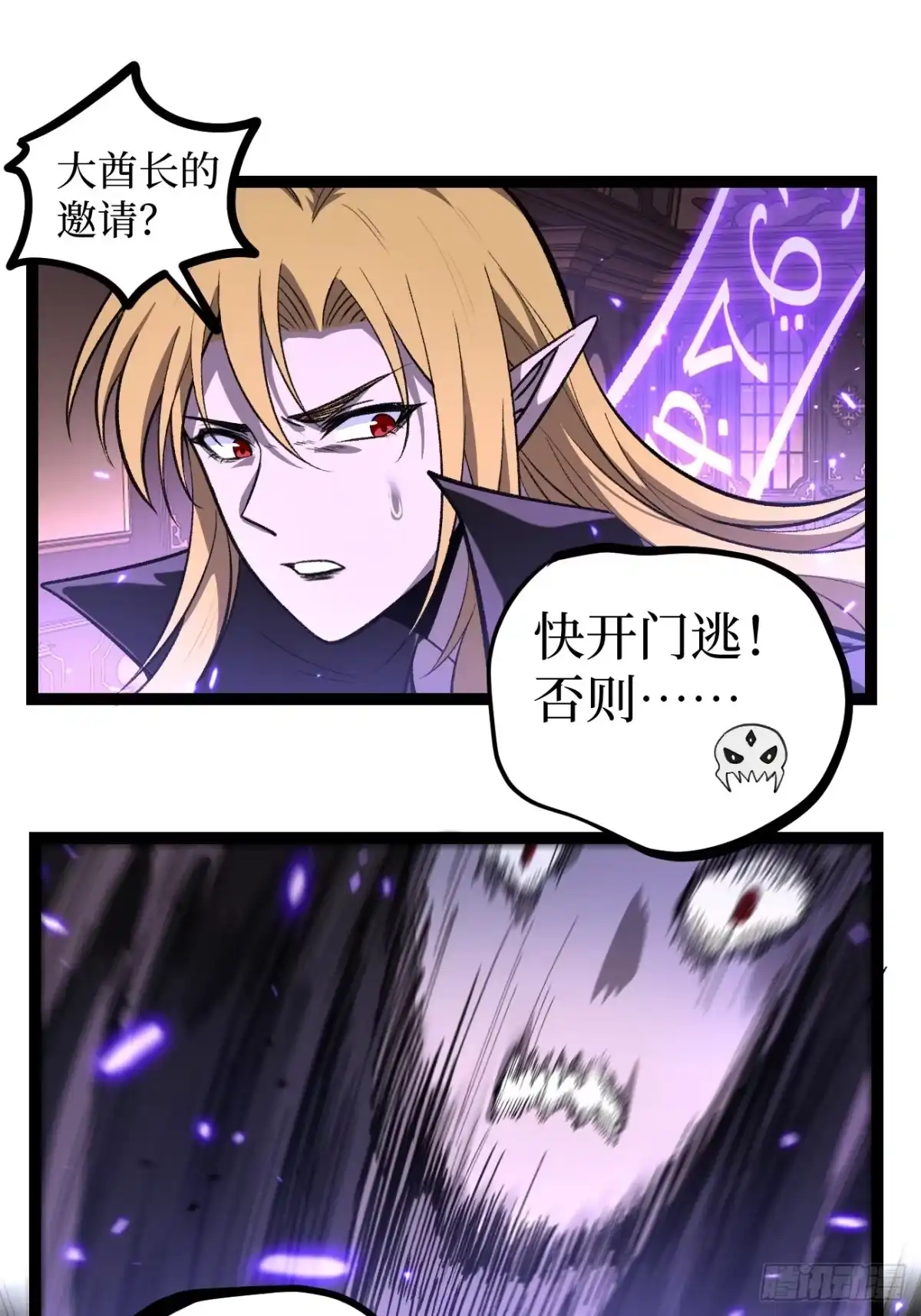 万界守门人 第172话 大酋长 第35页