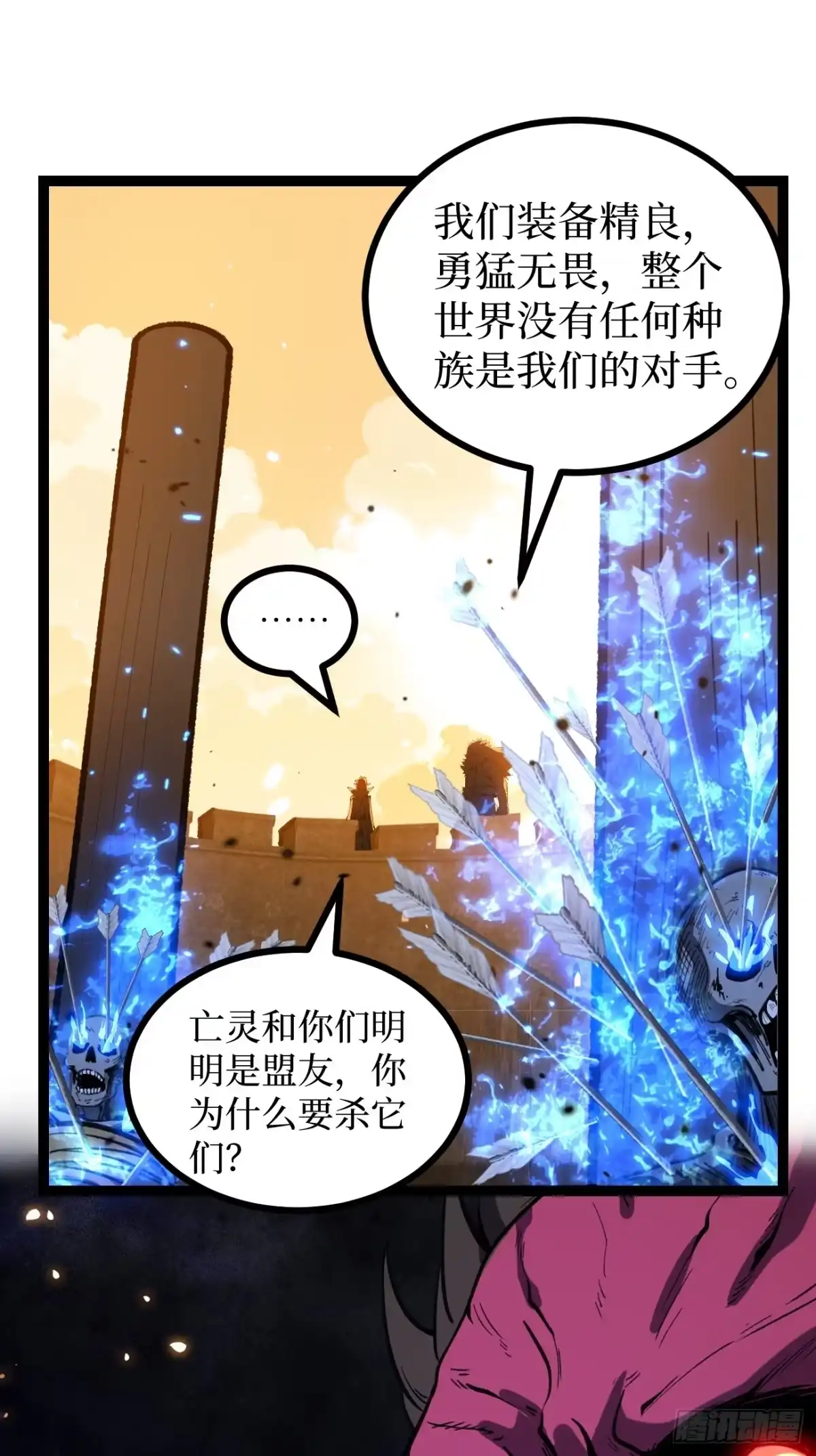 万界守门人 第173话 兽人的崛起 第32页