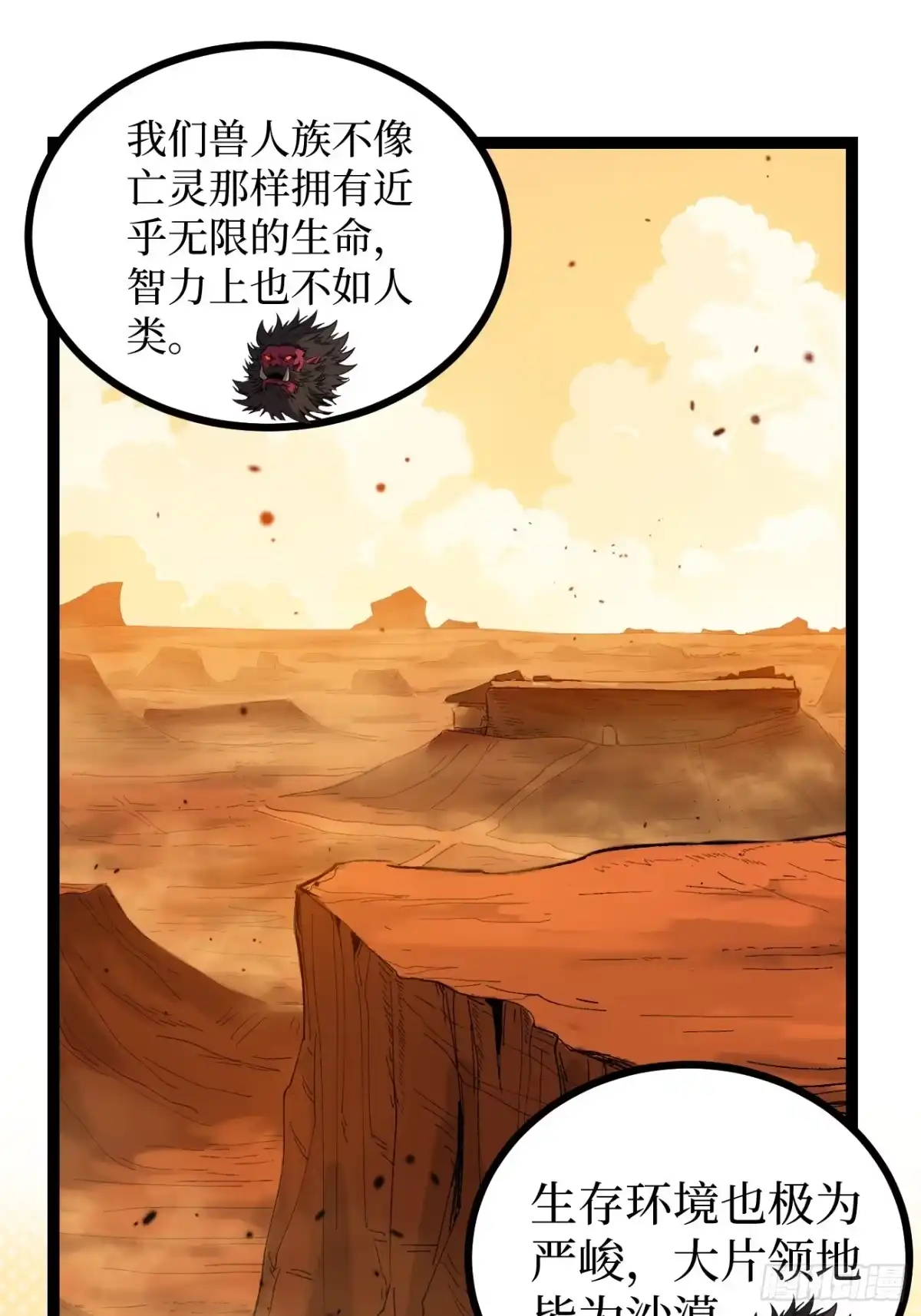 万界守门人 第173话 兽人的崛起 第47页