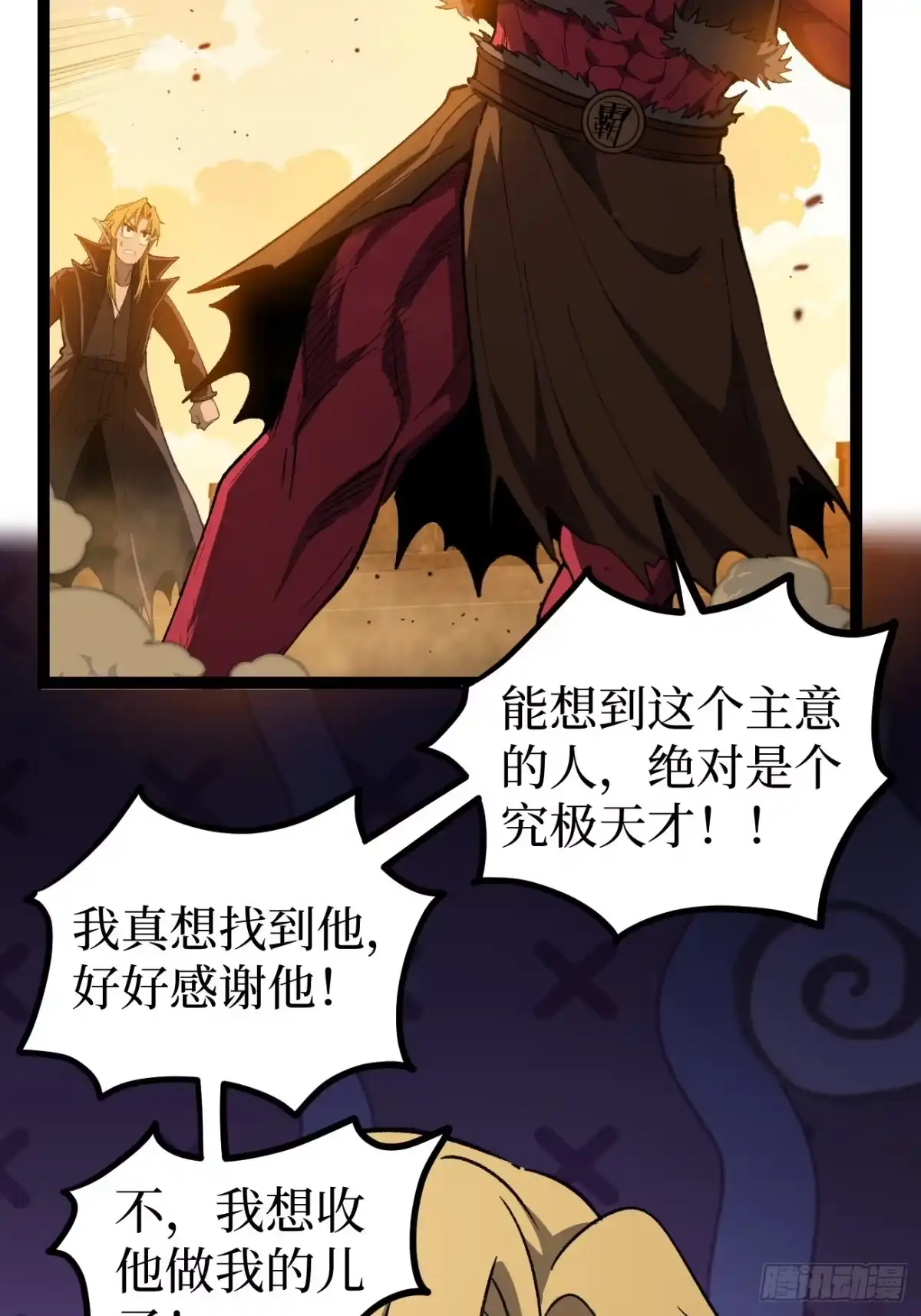 万界守门人 第173话 兽人的崛起 第56页