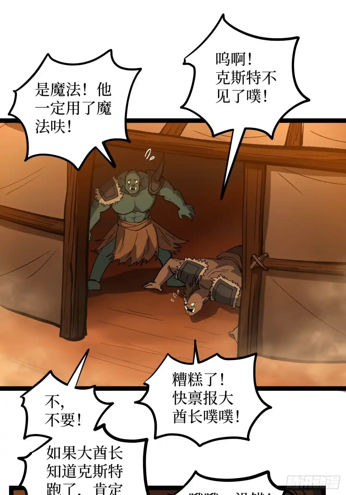 万界守门人 第173话 兽人的崛起 第95页