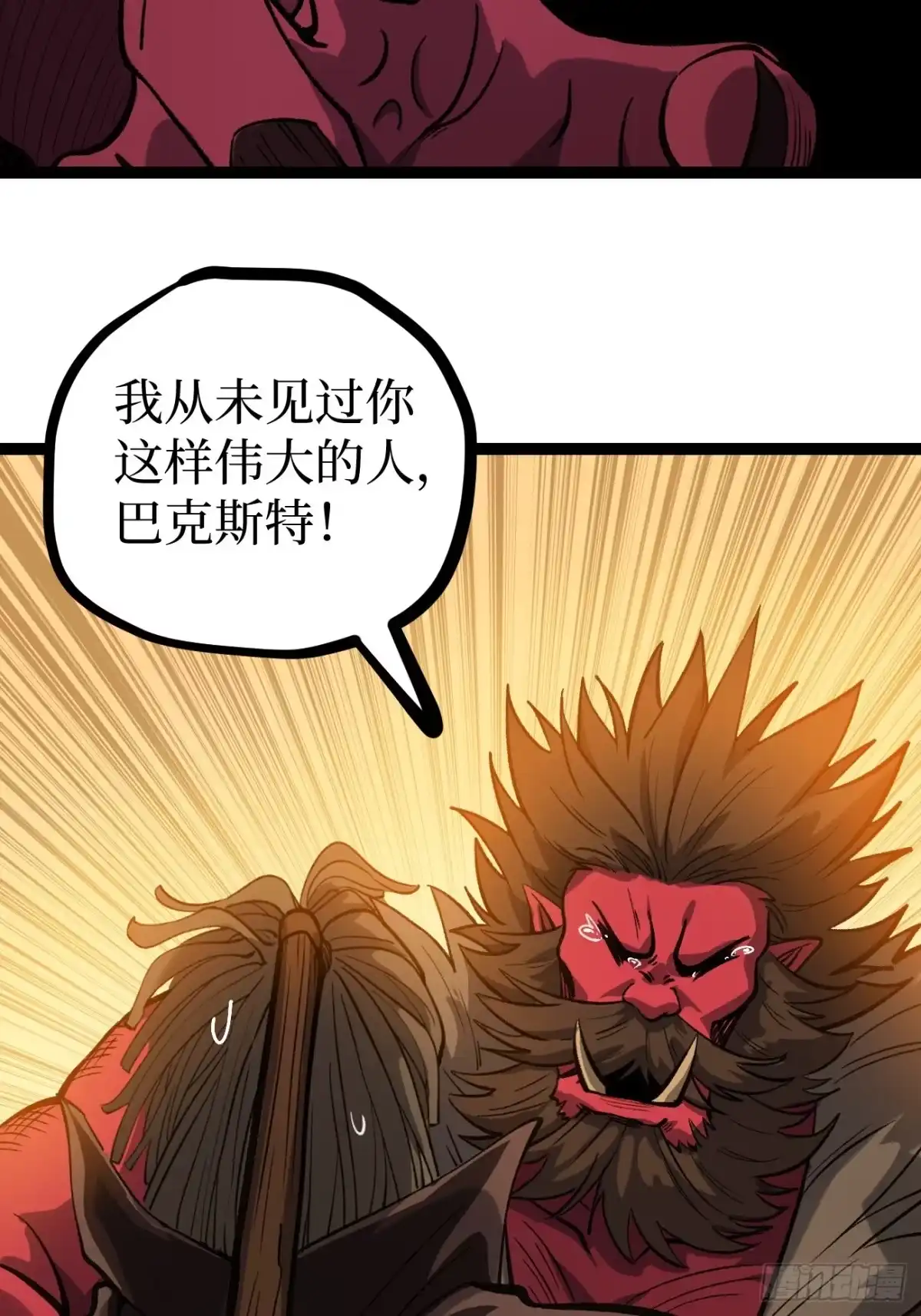 万界守门人 第173话 兽人的崛起 第113页
