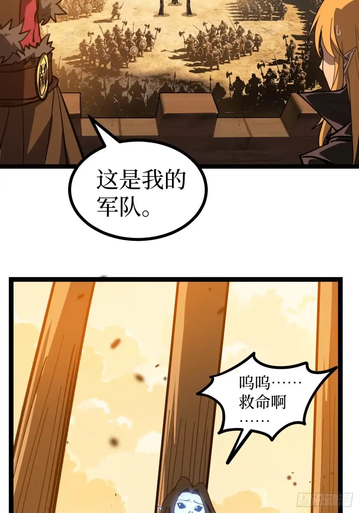 万界守门人 第173话 兽人的崛起 第20页