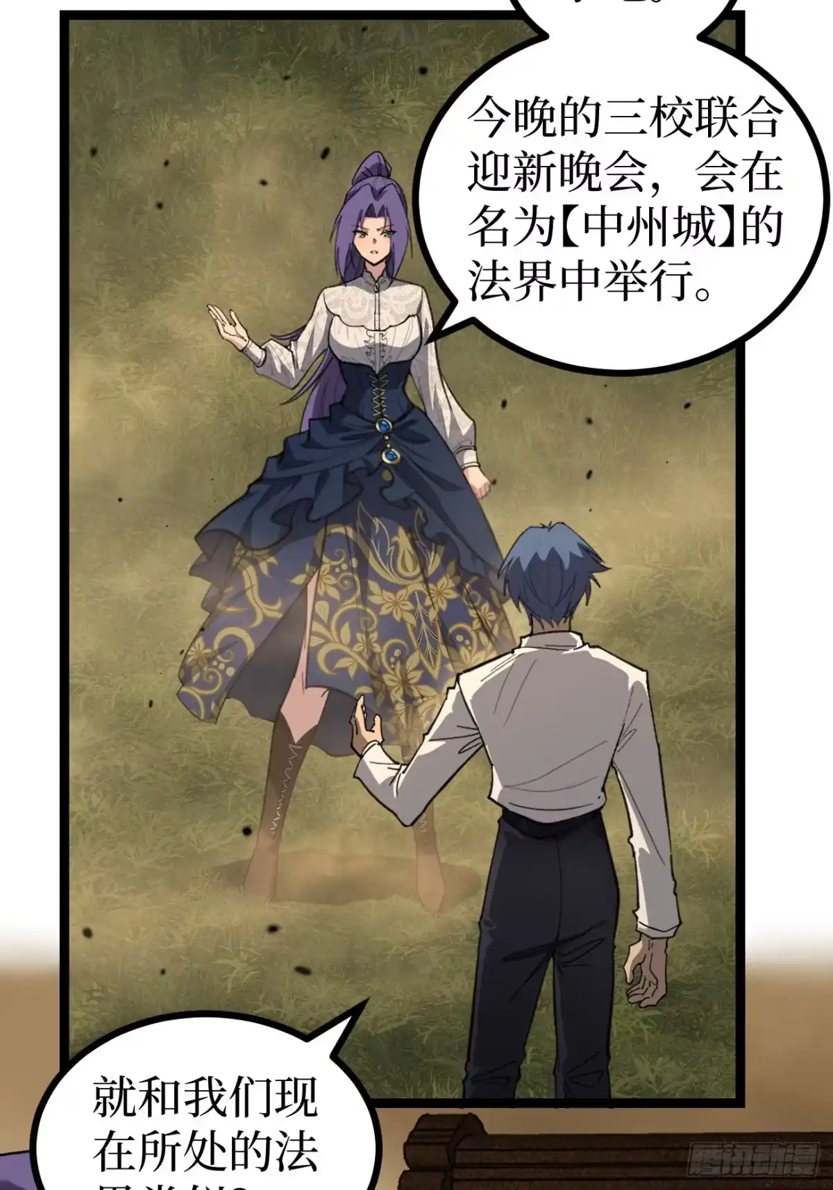 万界守门人 第174话 独爱菊 第40页