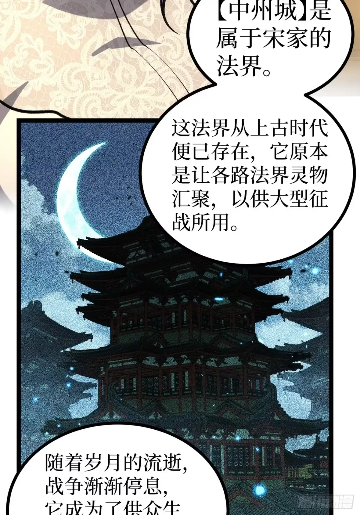 万界守门人 第174话 独爱菊 第43页