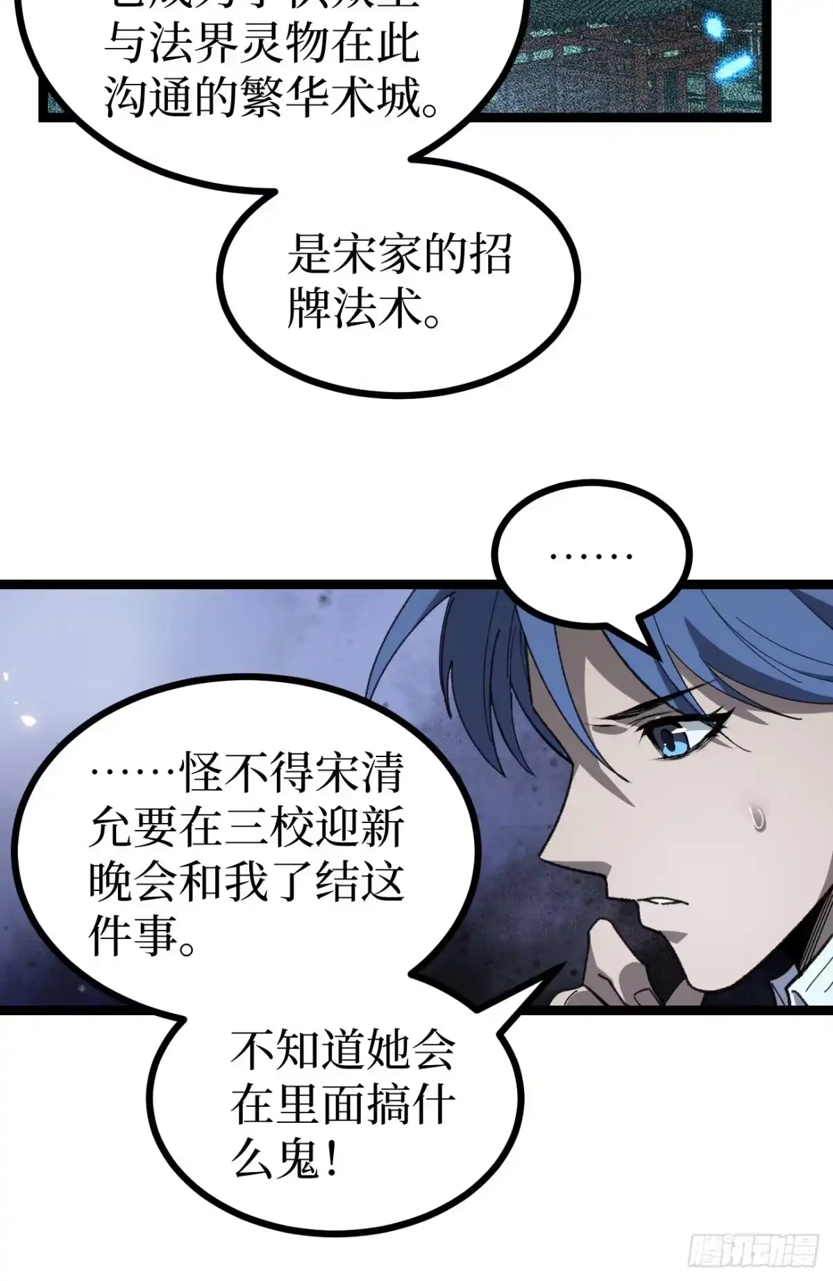 万界守门人 第174话 独爱菊 第45页