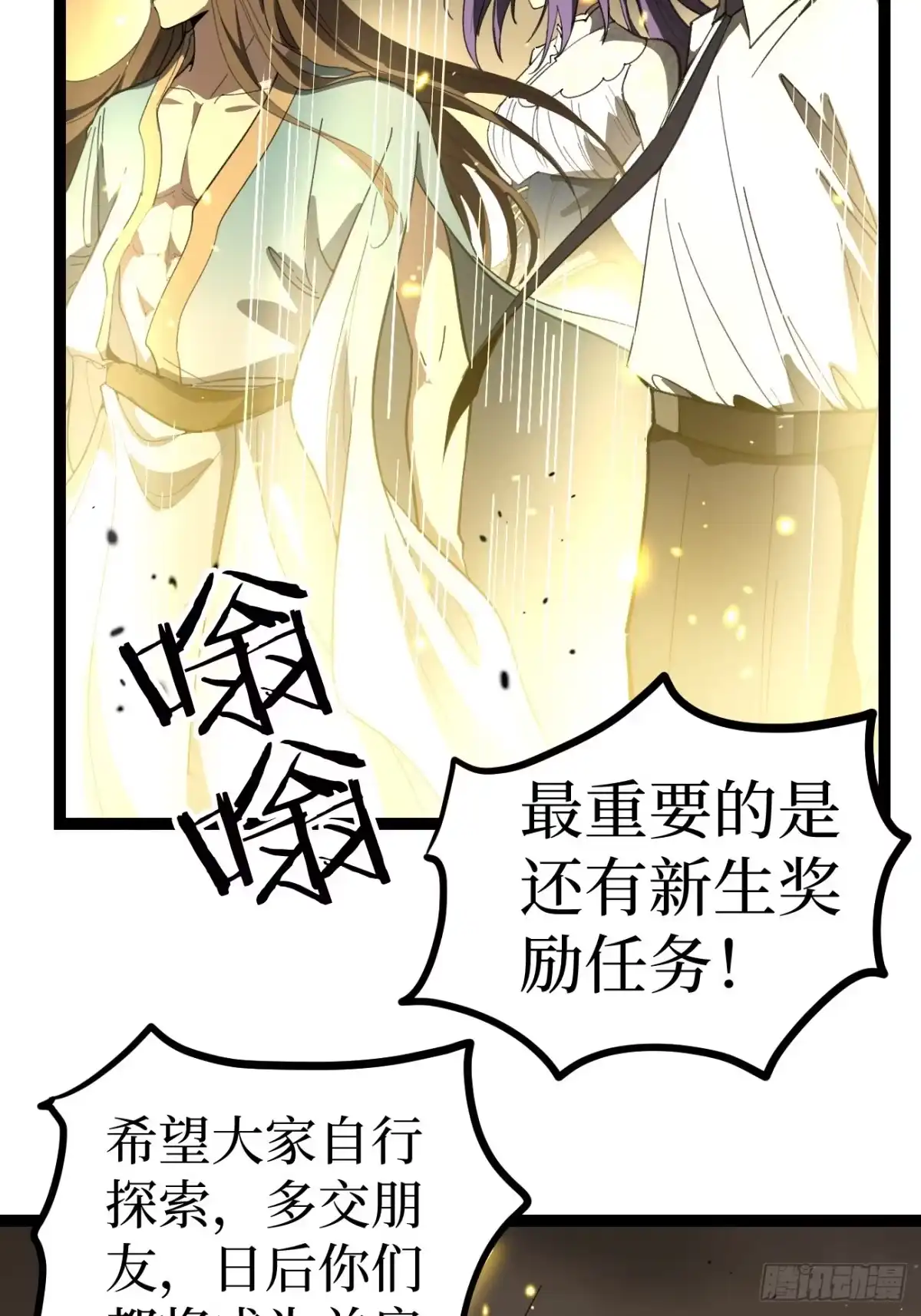万界守门人 第174话 独爱菊 第60页