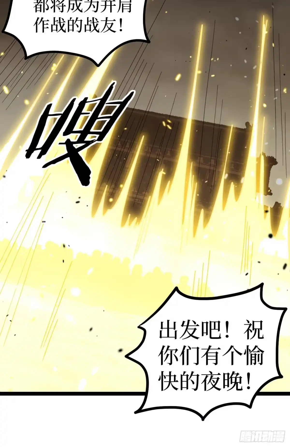 万界守门人 第174话 独爱菊 第61页