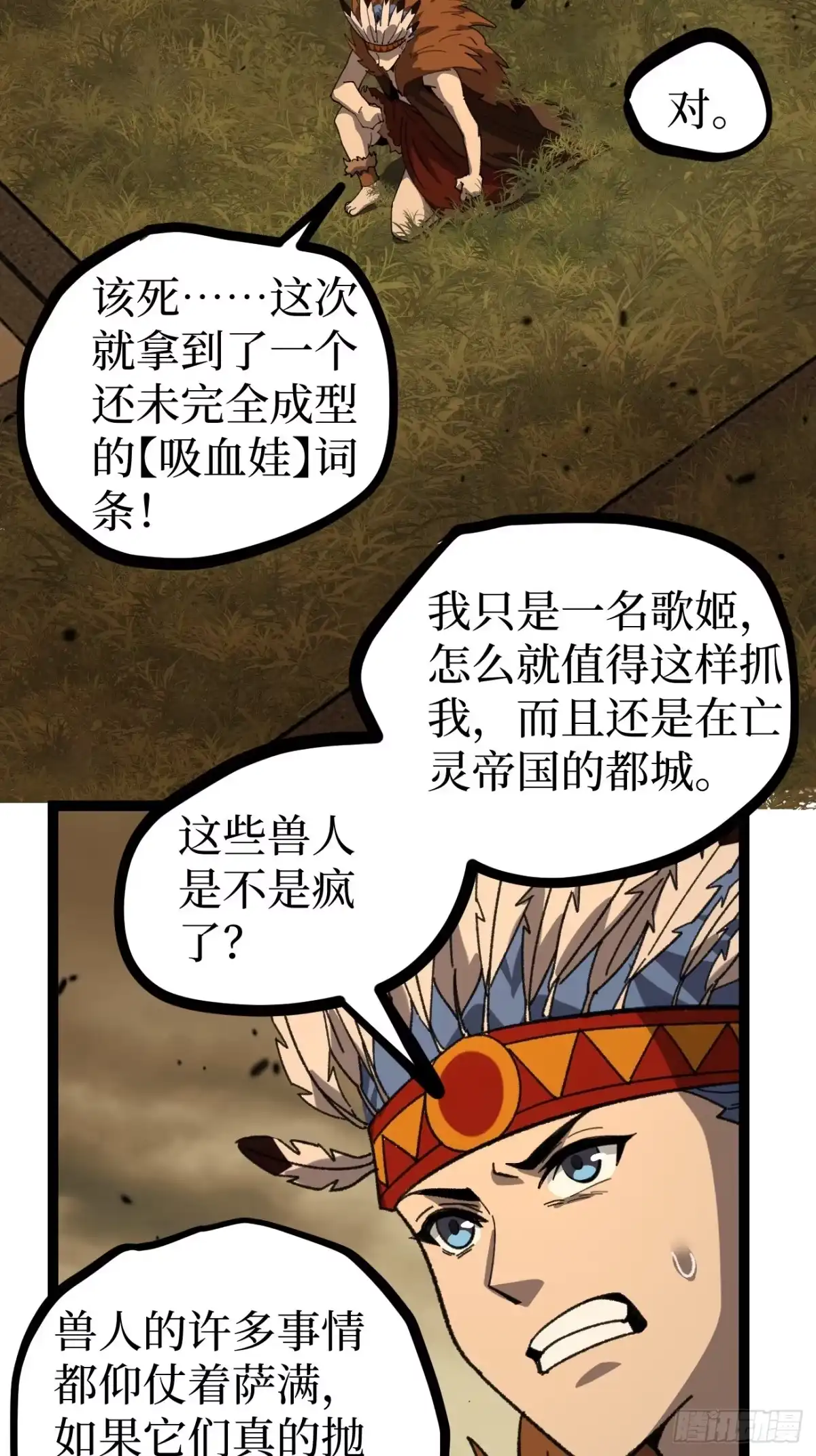 万界守门人 第174话 独爱菊 第9页