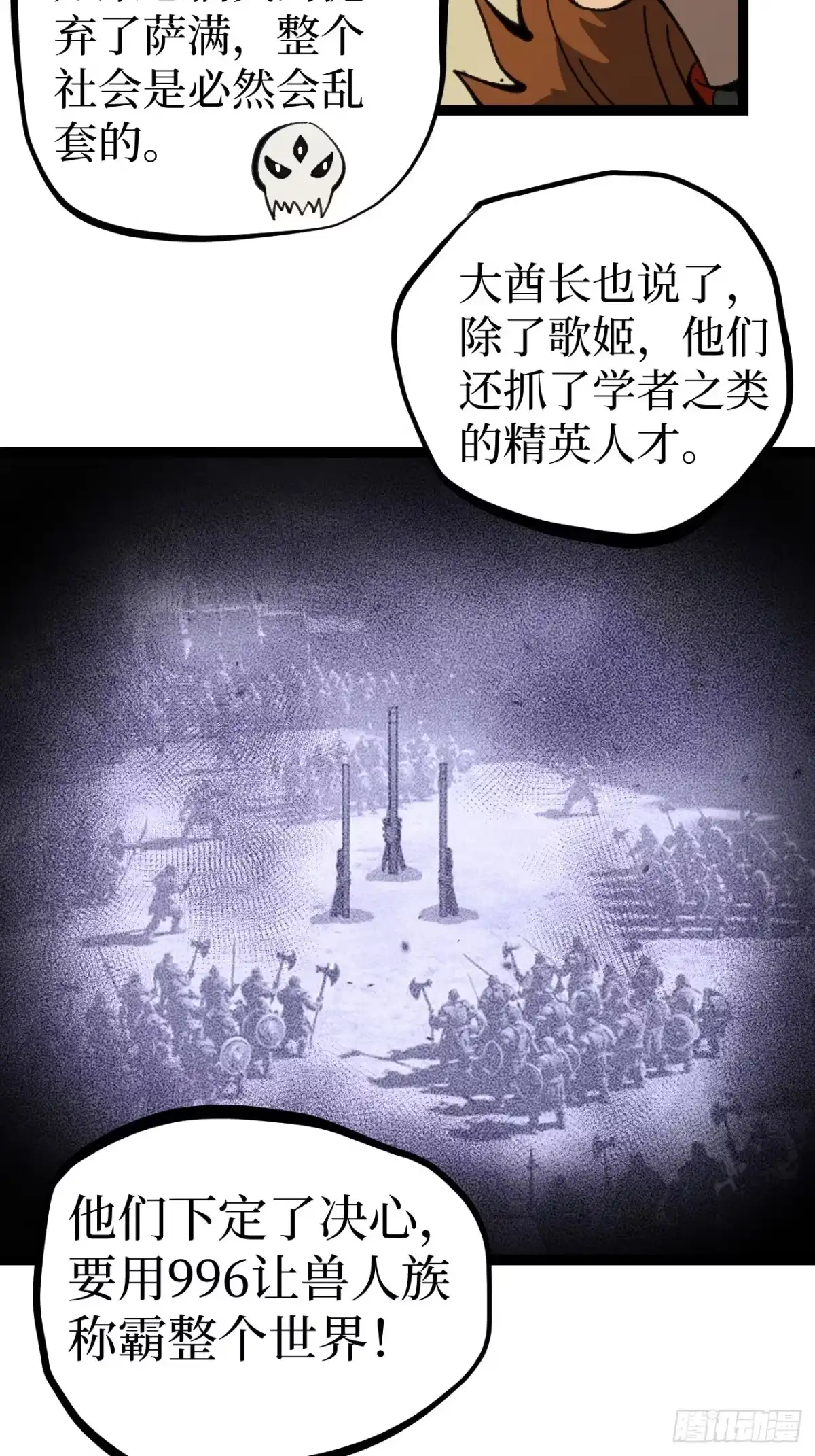 万界守门人 第174话 独爱菊 第11页