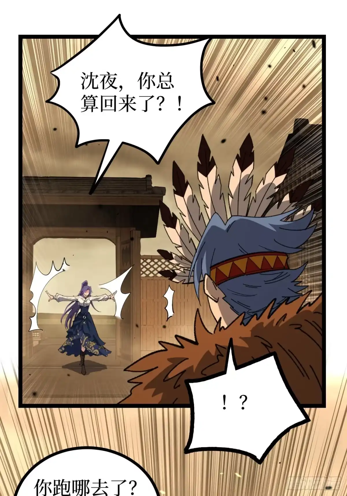 万界守门人 第174话 独爱菊 第16页