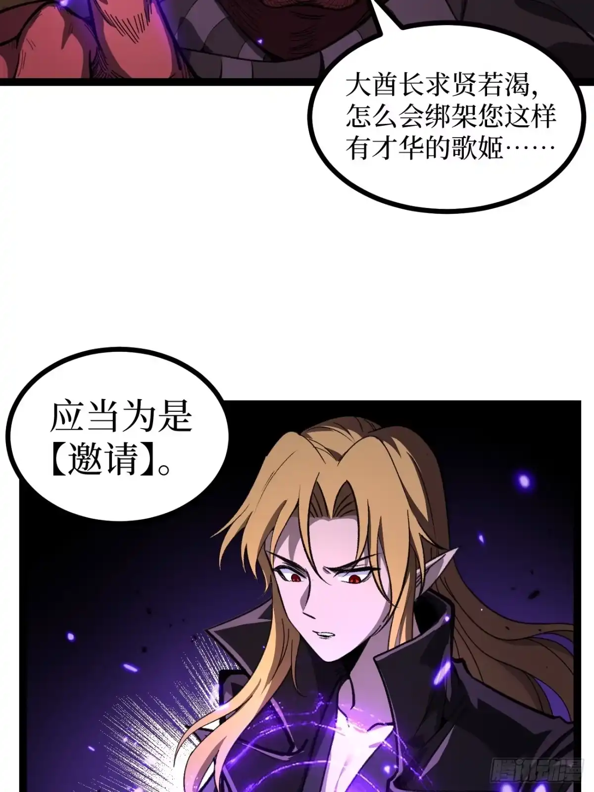 万界守门人 第172话 大酋长 第16页