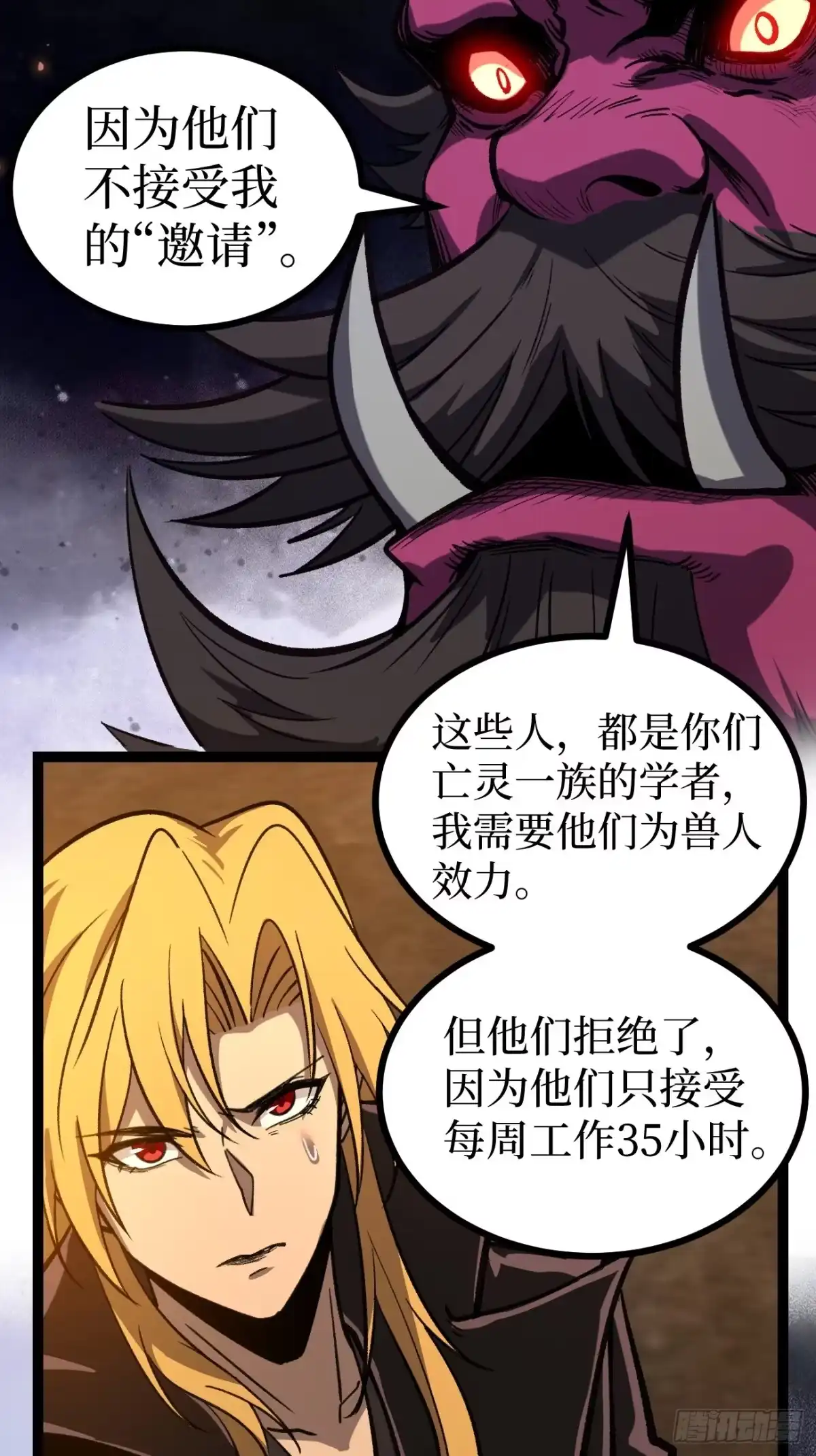 万界守门人 第173话 兽人的崛起 第36页