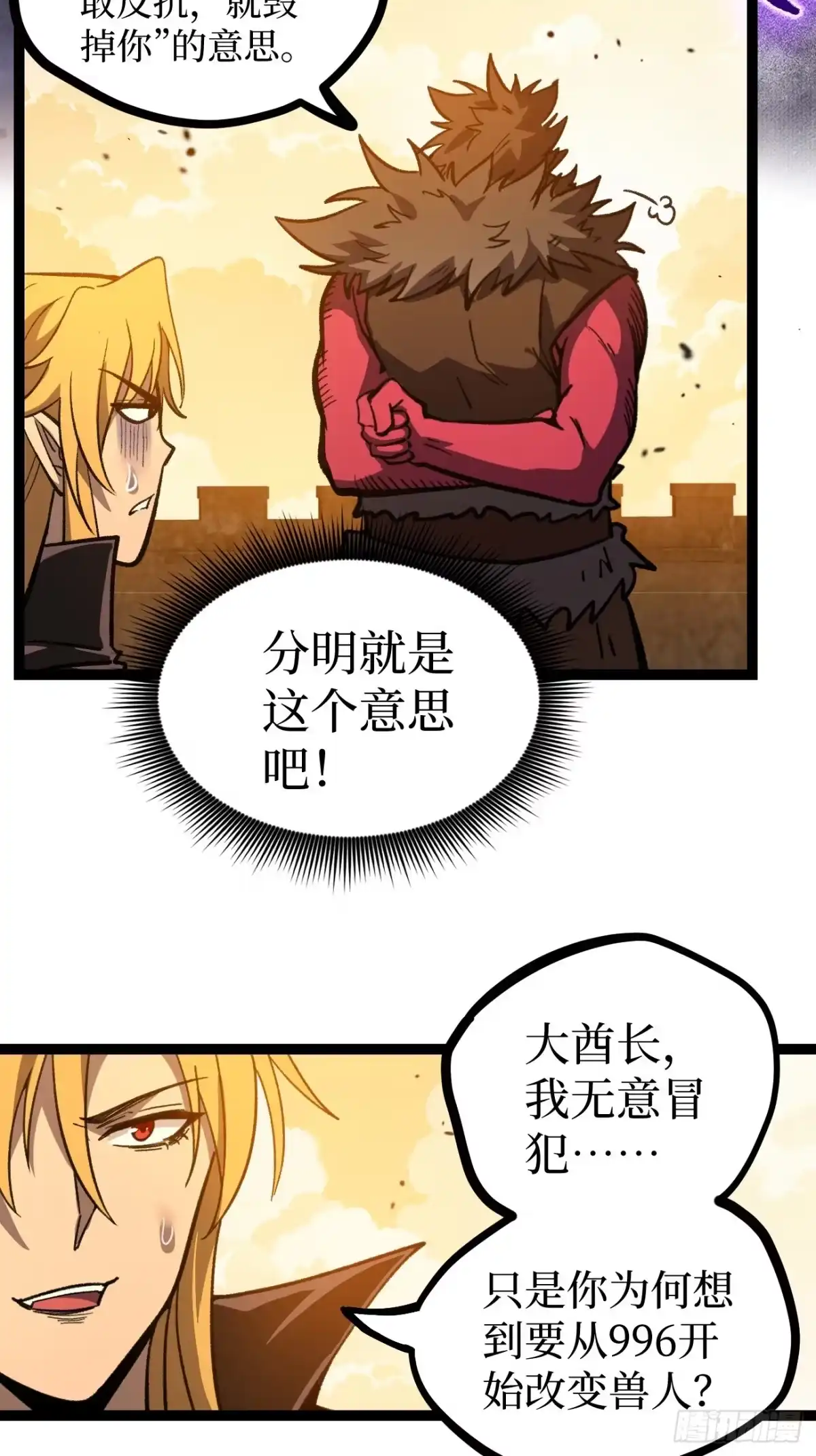 万界守门人 第173话 兽人的崛起 第42页