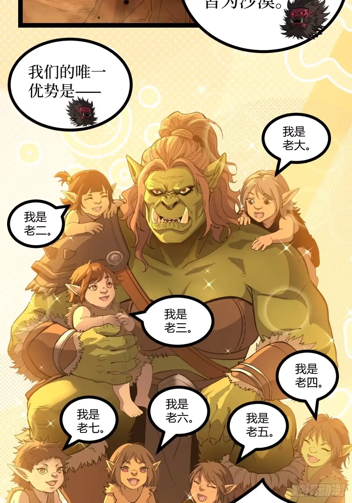万界守门人 第173话 兽人的崛起 第51页