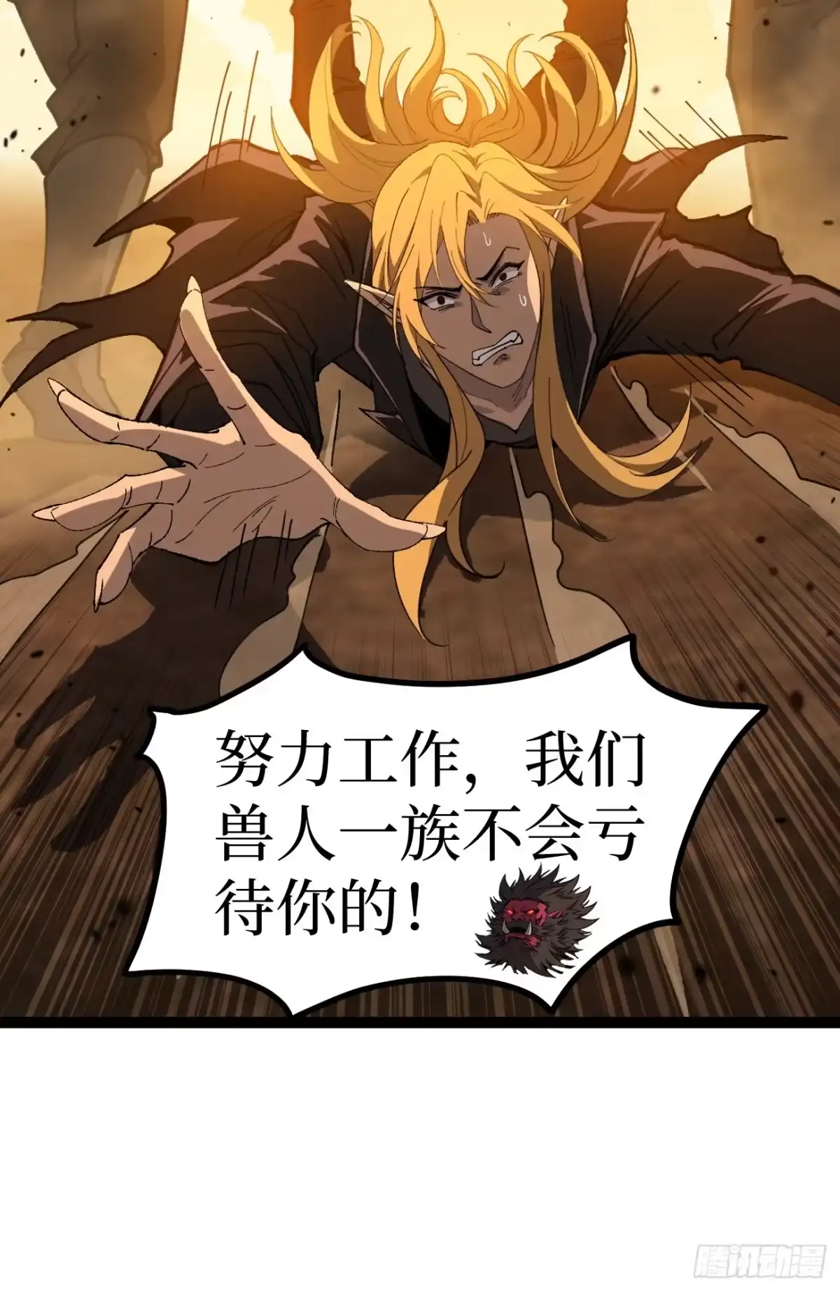 万界守门人 第173话 兽人的崛起 第69页
