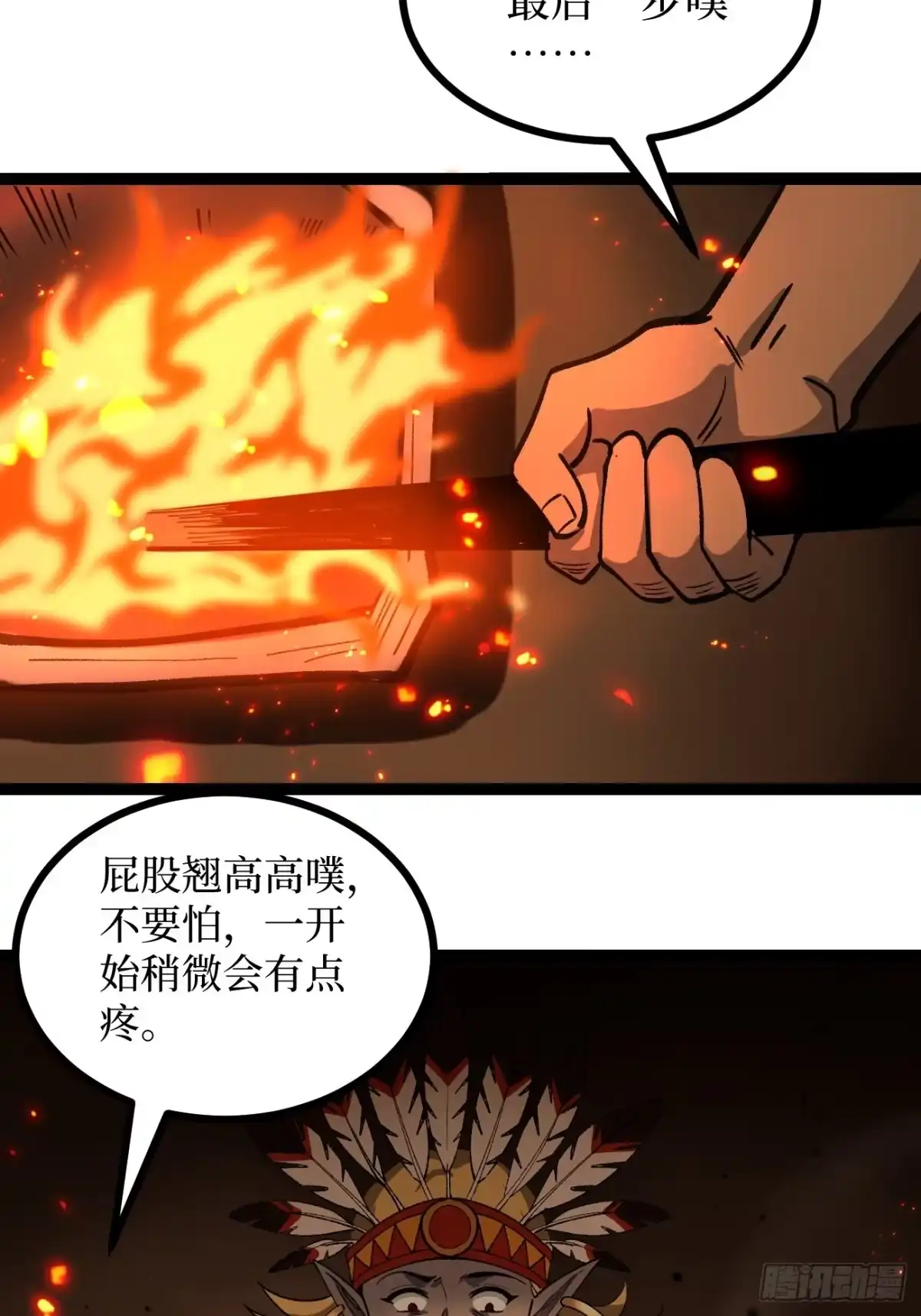 万界守门人 第173话 兽人的崛起 第81页