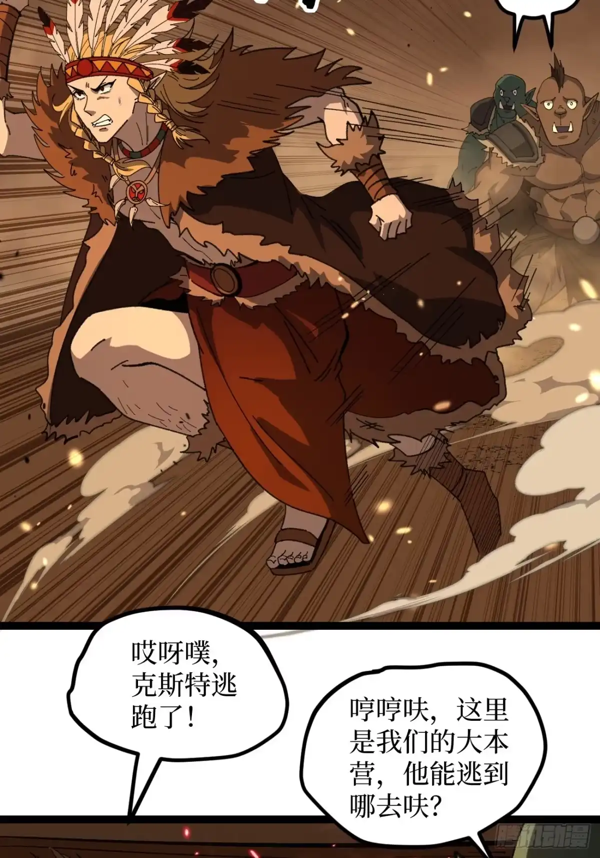 万界守门人 第173话 兽人的崛起 第90页