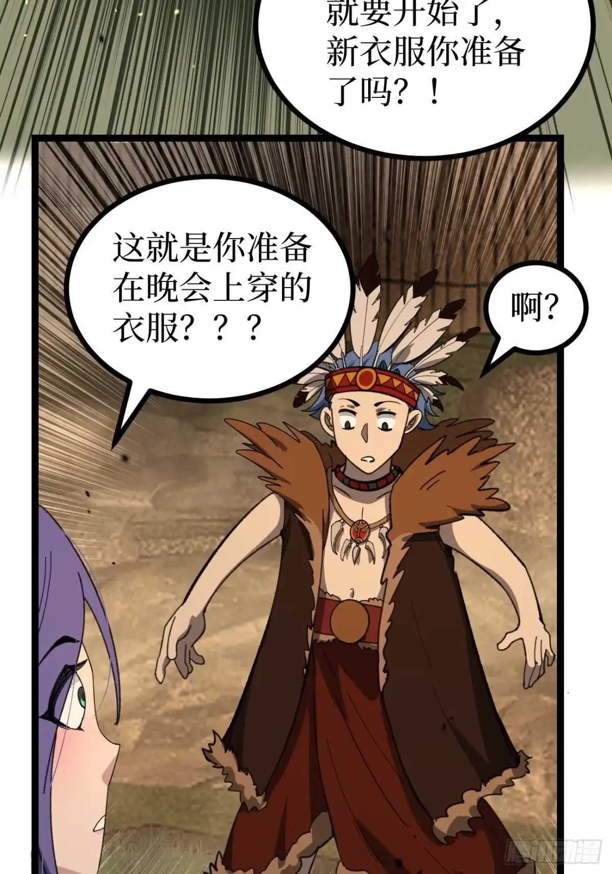 万界守门人 第174话 独爱菊 第21页