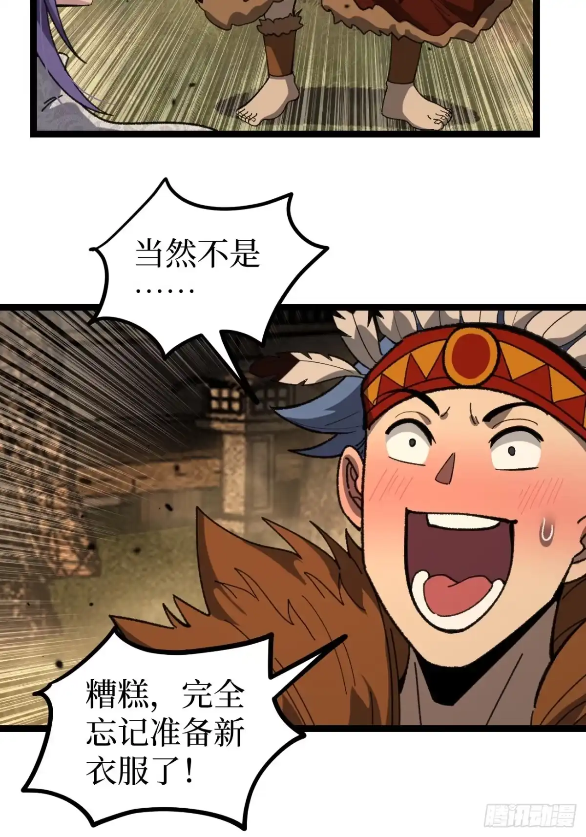 万界守门人 第174话 独爱菊 第23页
