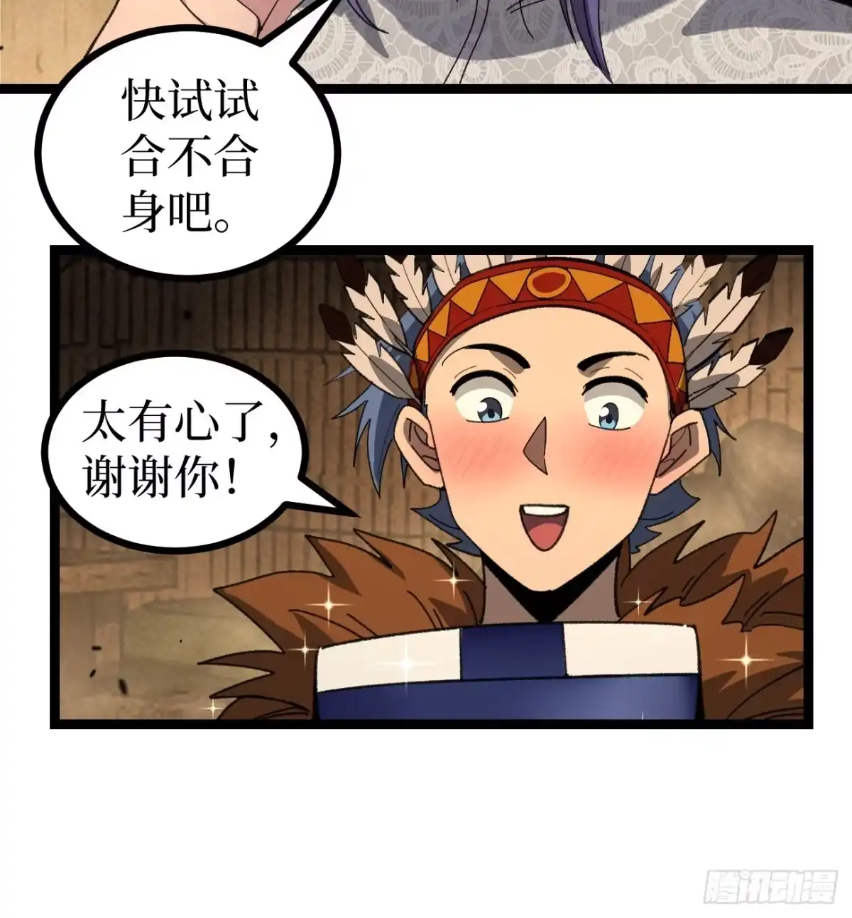 万界守门人 第174话 独爱菊 第29页