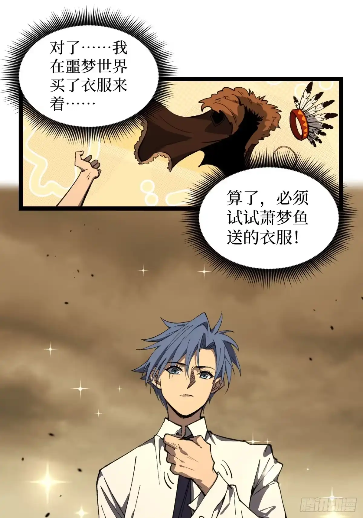 万界守门人 第174话 独爱菊 第31页