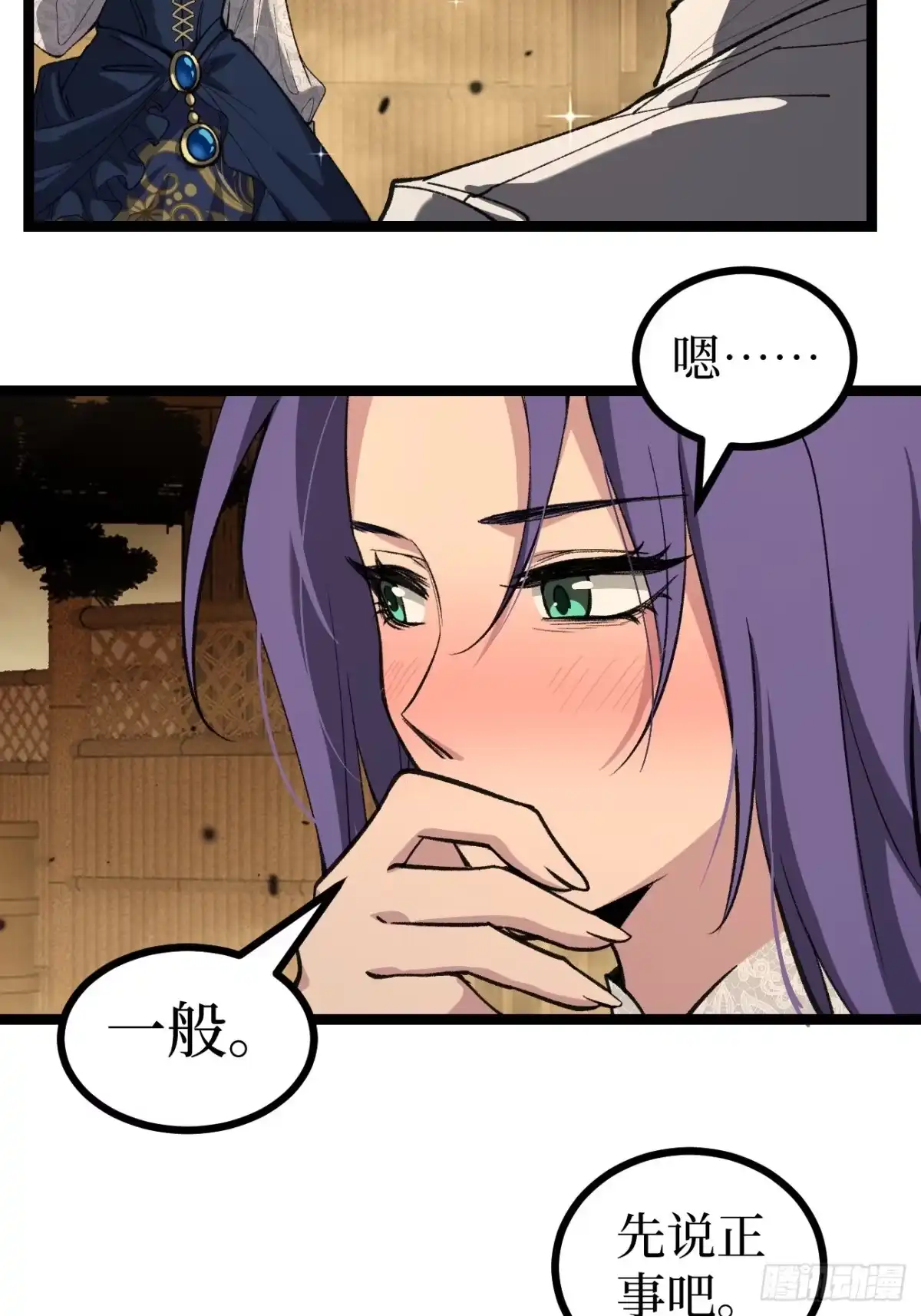 万界守门人 第174话 独爱菊 第37页