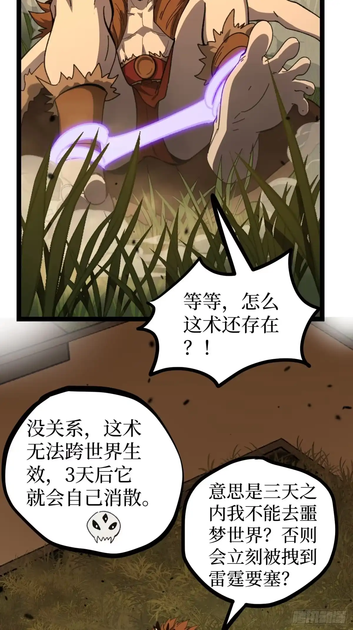 万界守门人 第174话 独爱菊 第7页