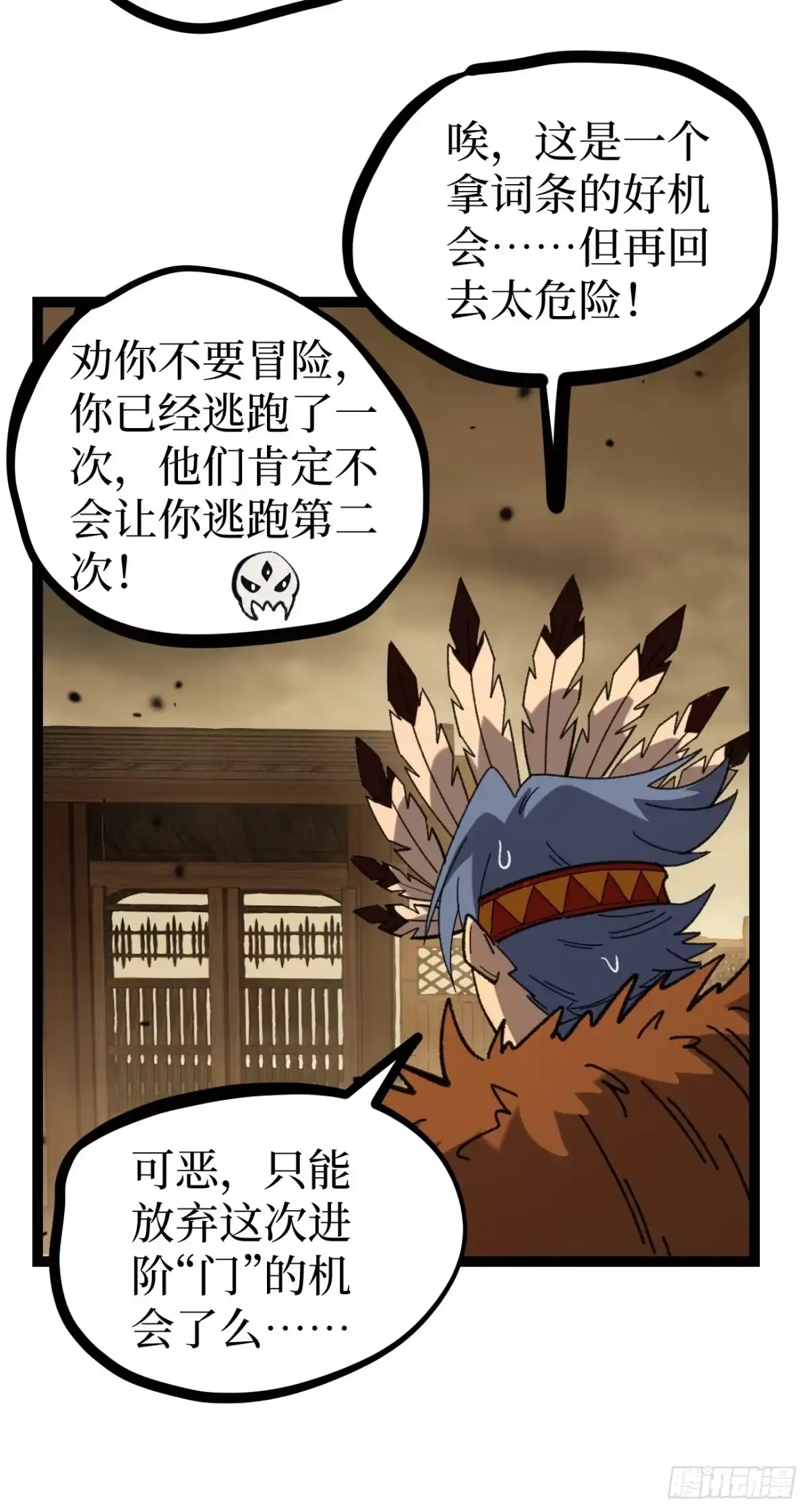 万界守门人 第174话 独爱菊 第13页