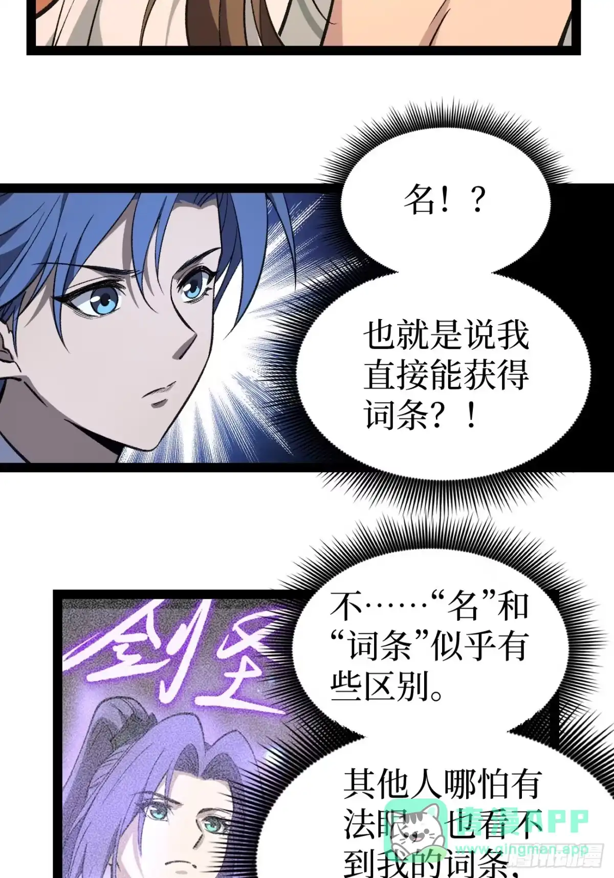 万界守门人 第175话 菊花之恋 第11页