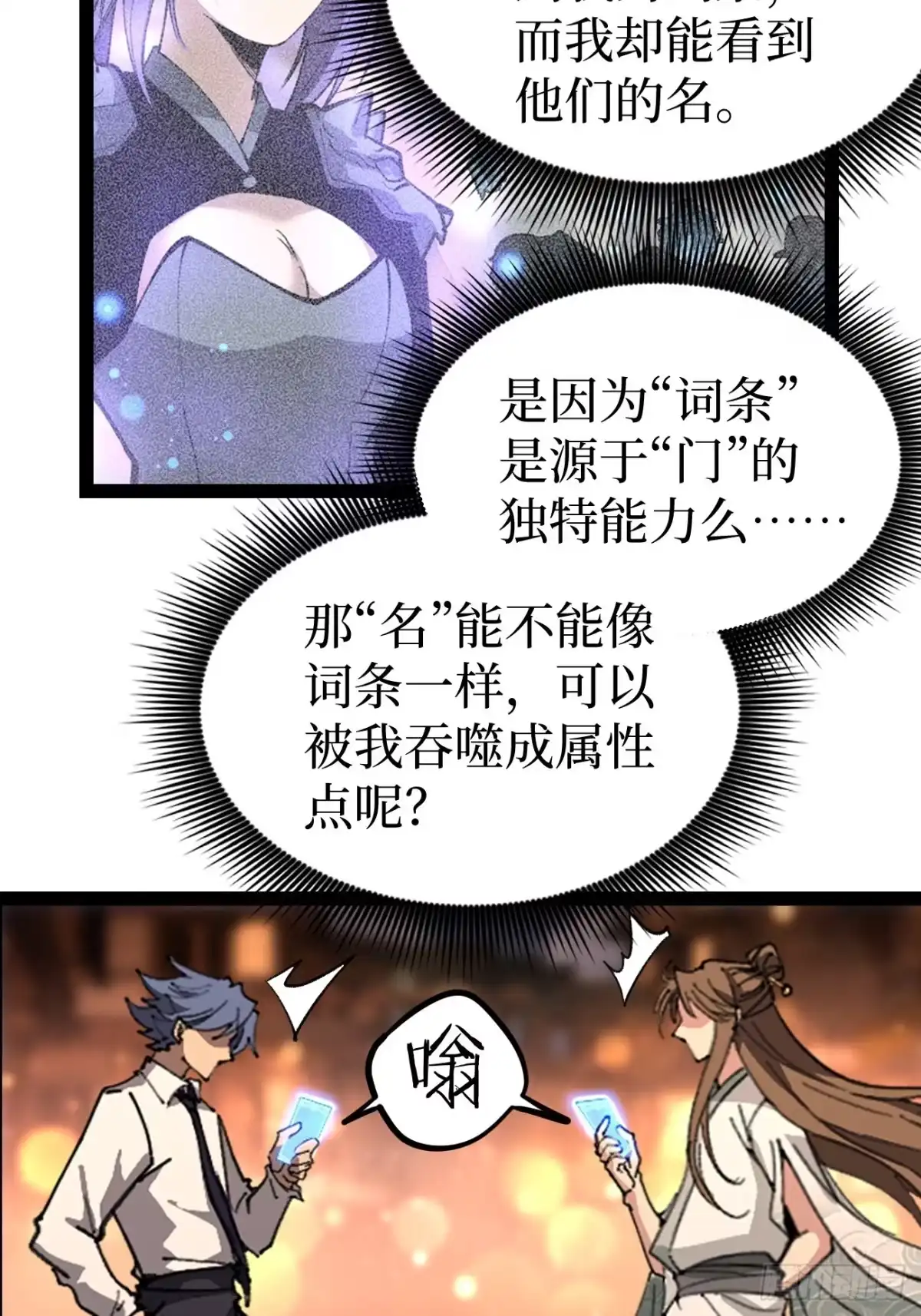 万界守门人 第175话 菊花之恋 第12页
