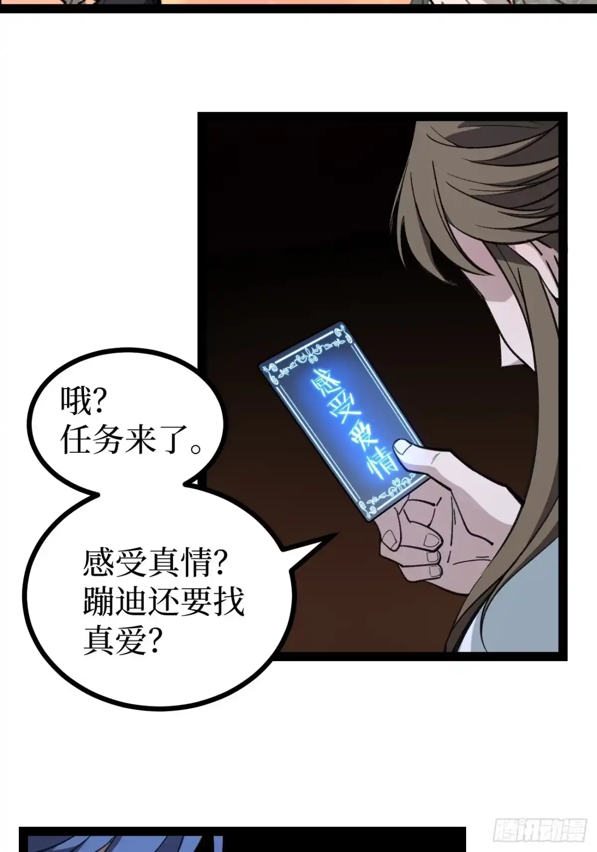 万界守门人 第175话 菊花之恋 第13页