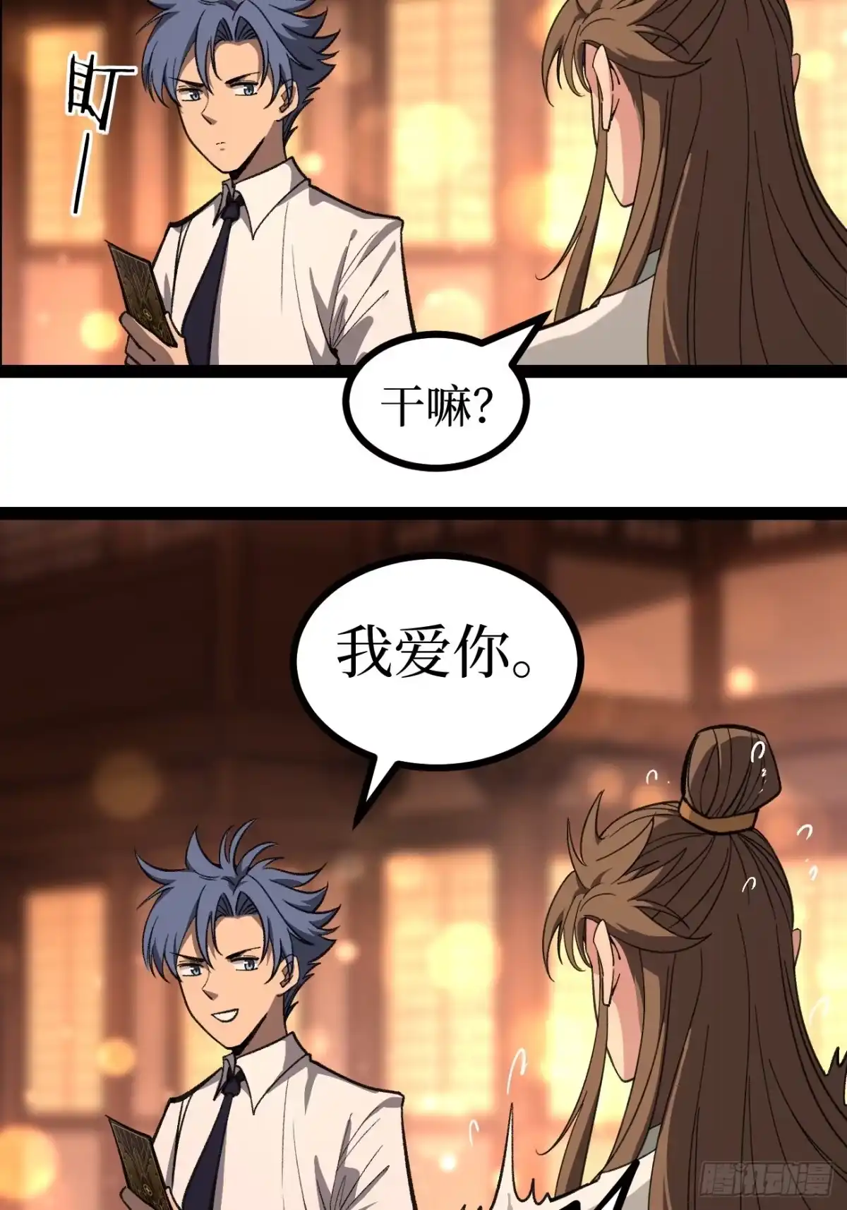 万界守门人 第175话 菊花之恋 第15页