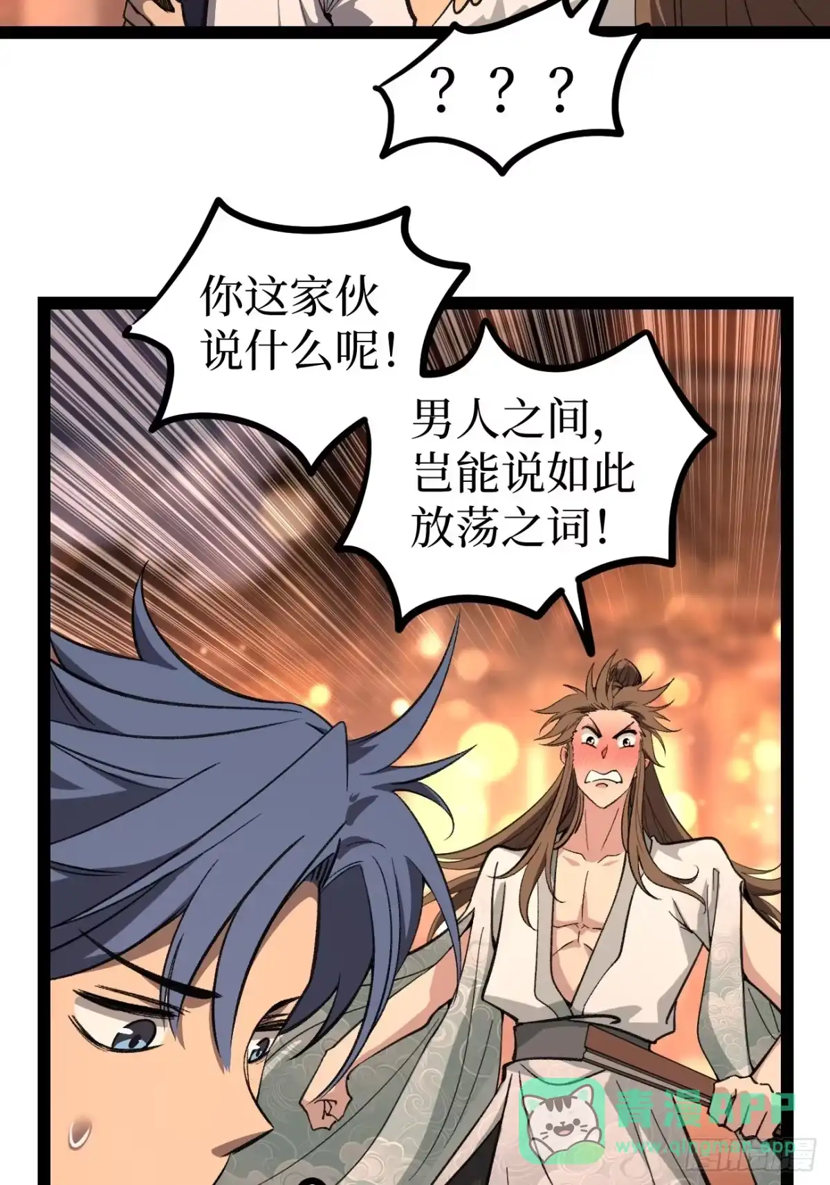 万界守门人 第175话 菊花之恋 第16页