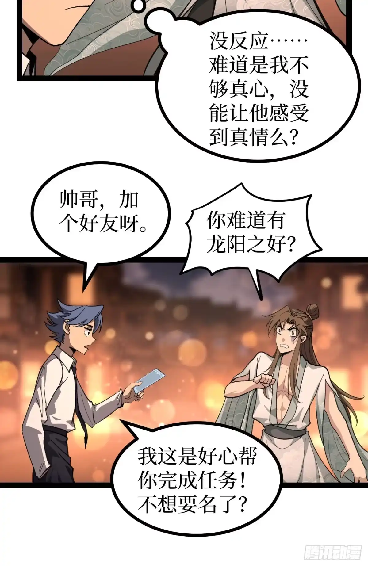 万界守门人 第175话 菊花之恋 第17页