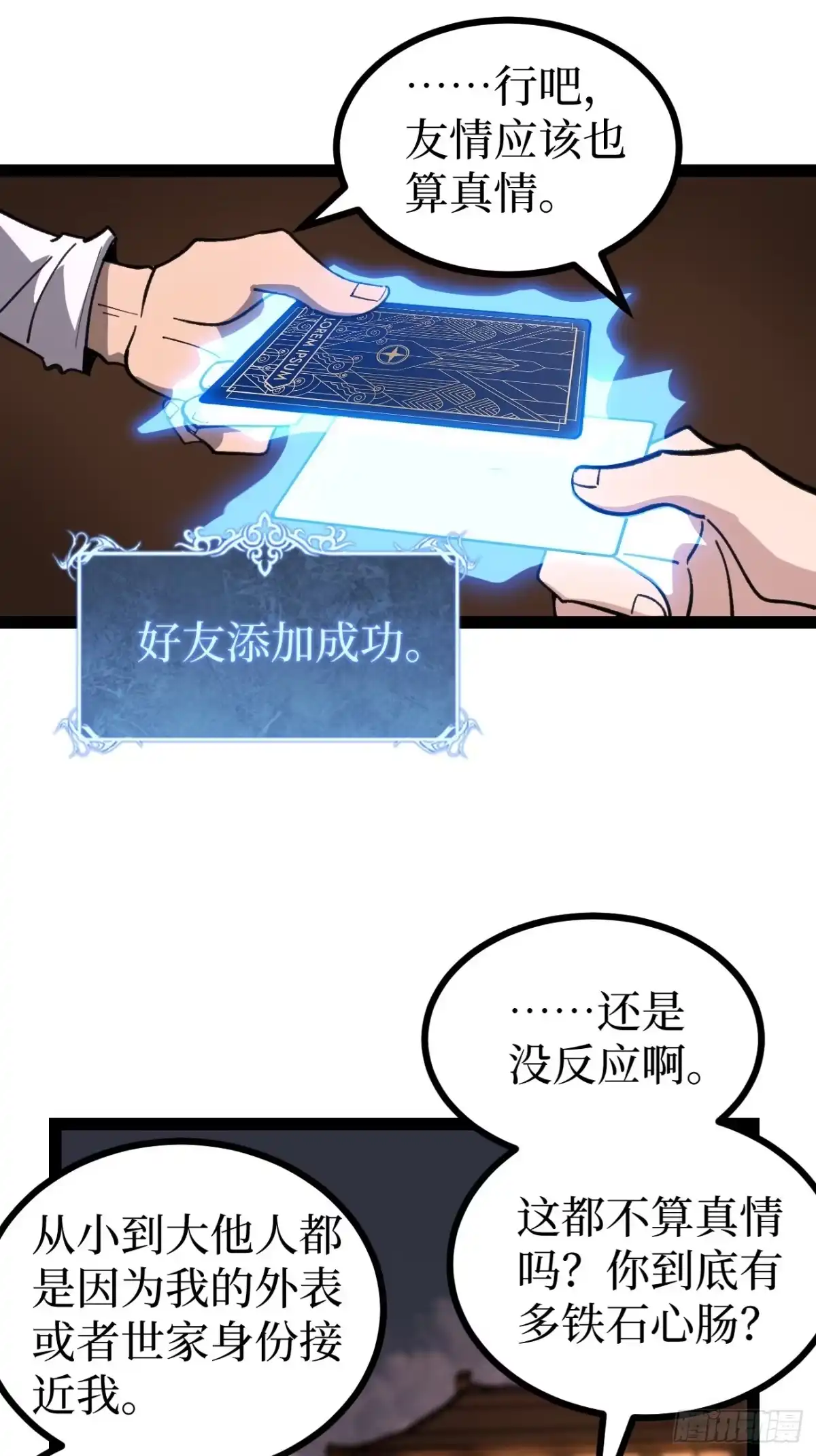 万界守门人 第175话 菊花之恋 第18页