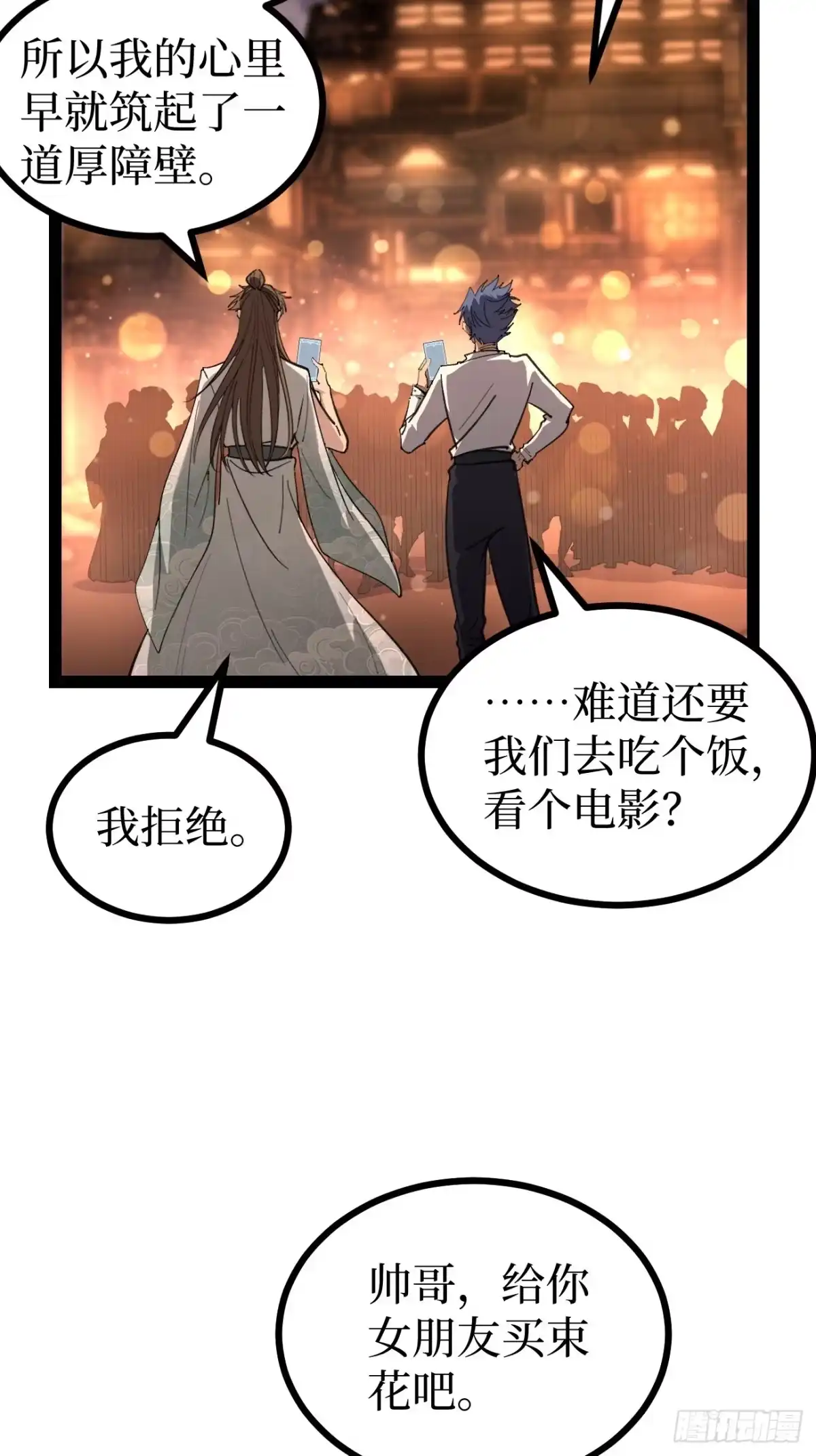 万界守门人 第175话 菊花之恋 第19页