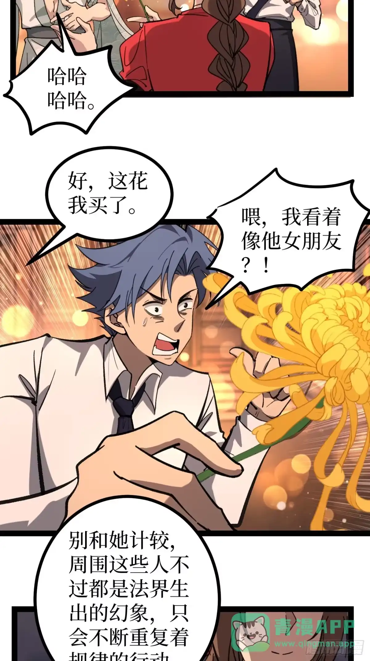 万界守门人 第175话 菊花之恋 第21页