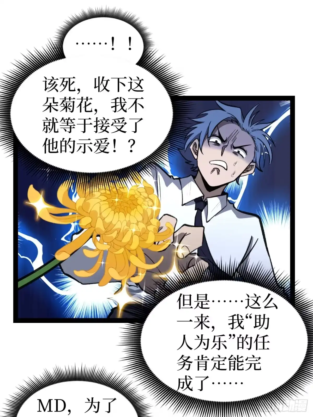 万界守门人 第175话 菊花之恋 第24页