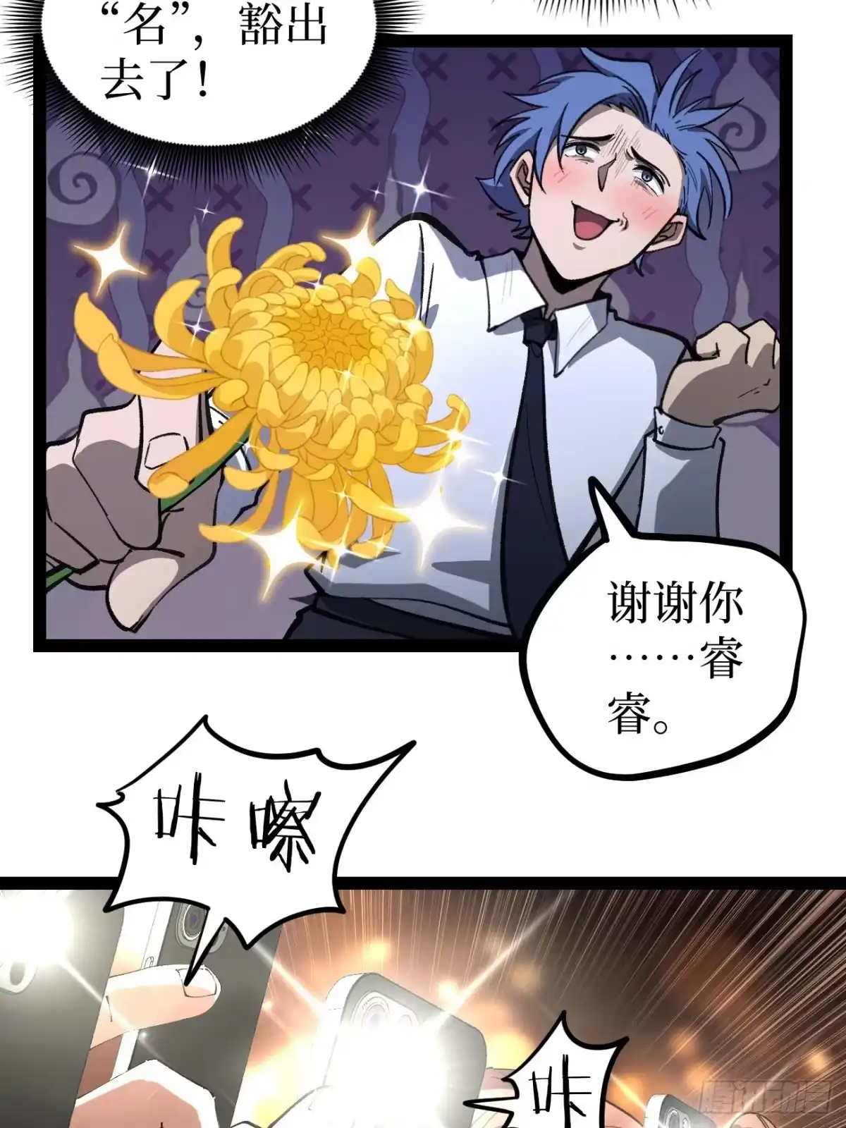 万界守门人 第175话 菊花之恋 第25页