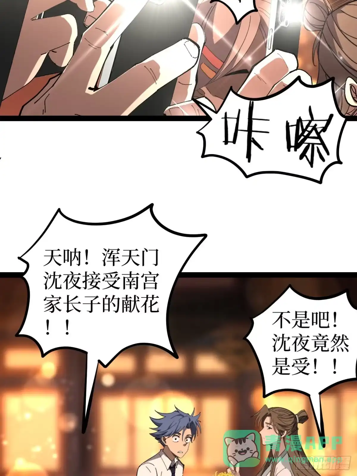 万界守门人 第175话 菊花之恋 第26页