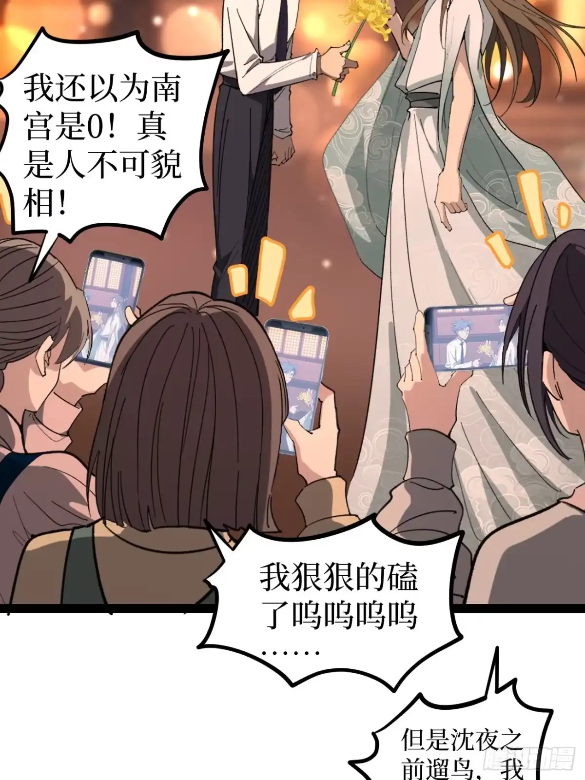 万界守门人 第175话 菊花之恋 第27页
