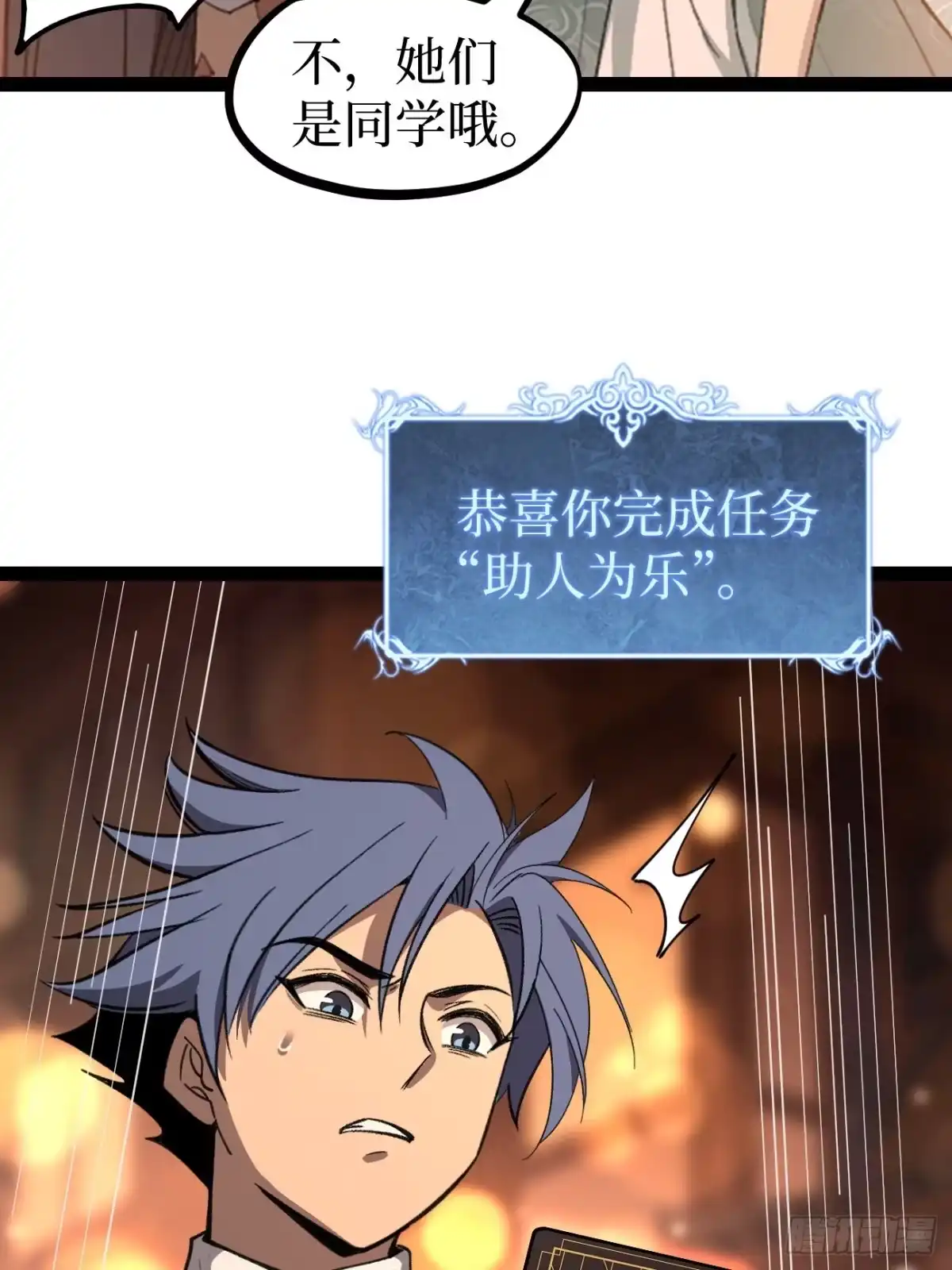 万界守门人 第175话 菊花之恋 第29页
