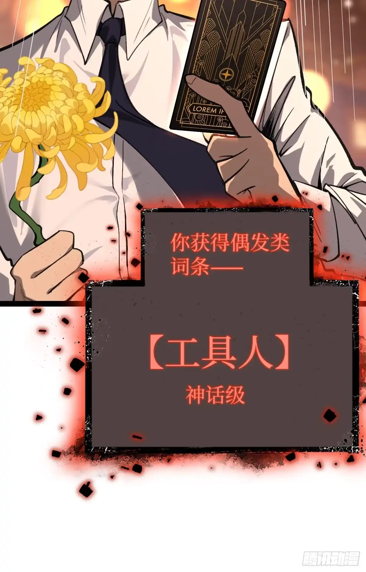 万界守门人 第175话 菊花之恋 第30页