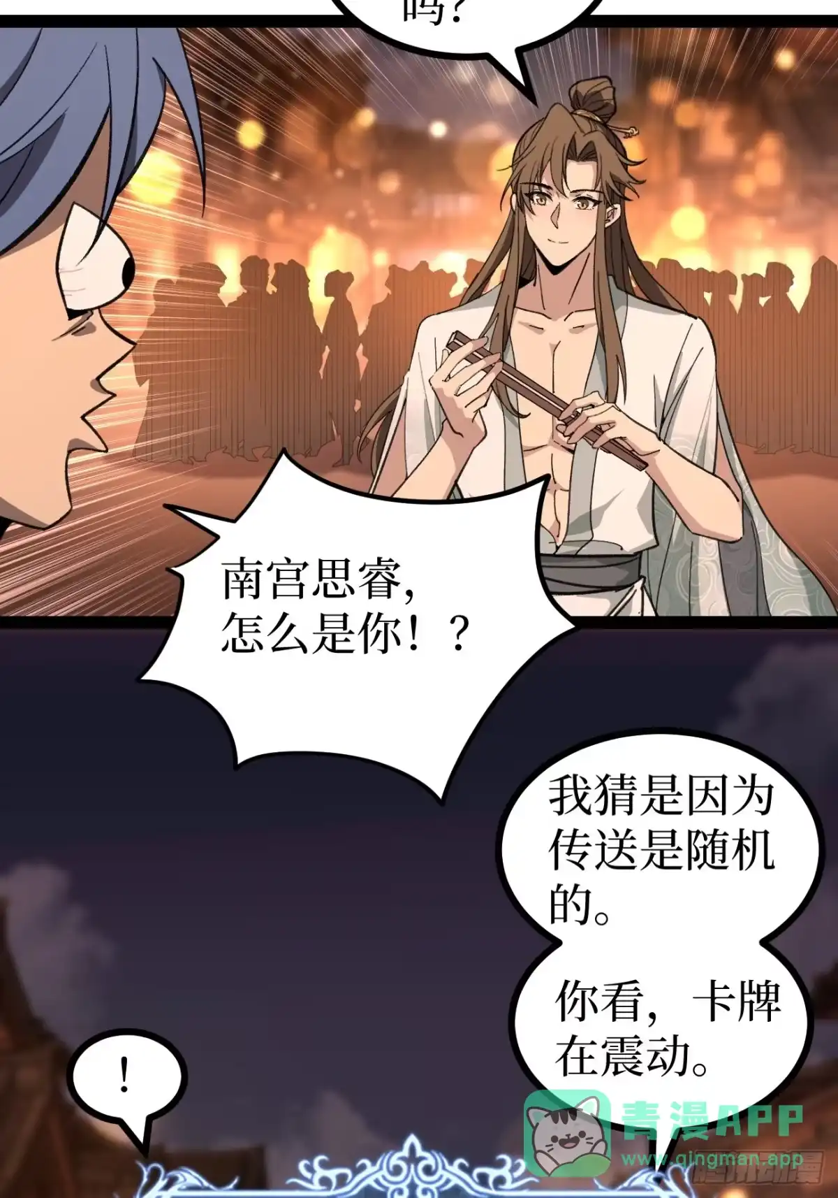 万界守门人 第175话 菊花之恋 第6页