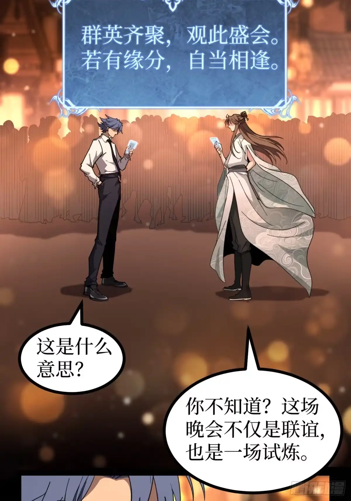 万界守门人 第175话 菊花之恋 第7页