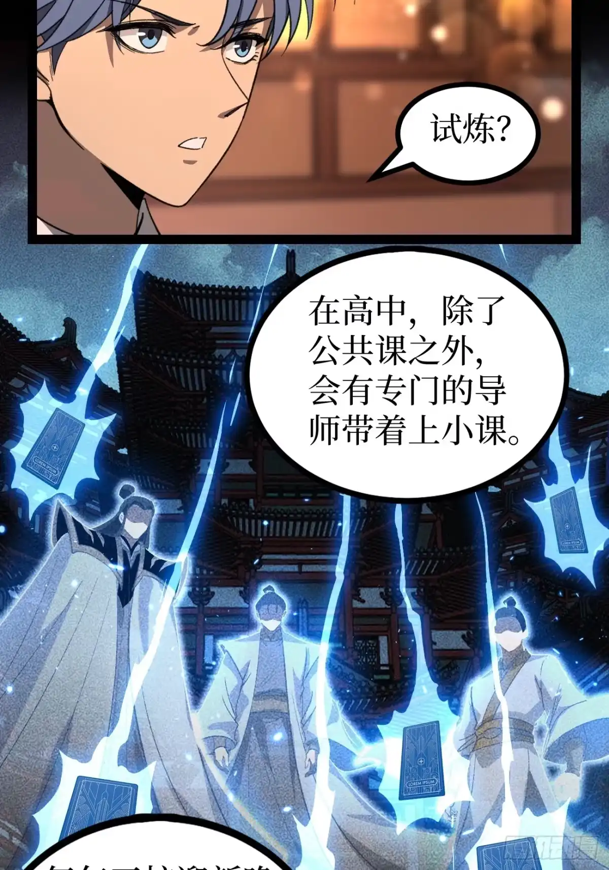 万界守门人 第175话 菊花之恋 第8页