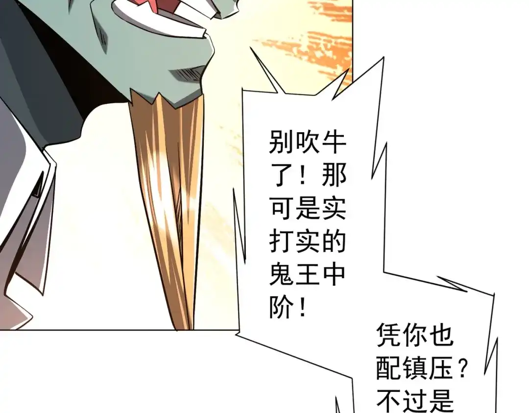 全球惊悚：开局万亿冥币 第304话 心魔之战！ 第49页