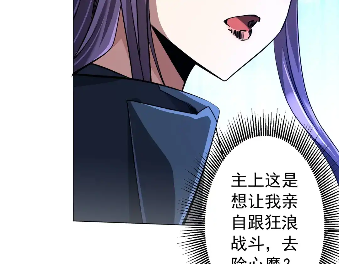 全球惊悚：开局万亿冥币 第304话 心魔之战！ 第190页