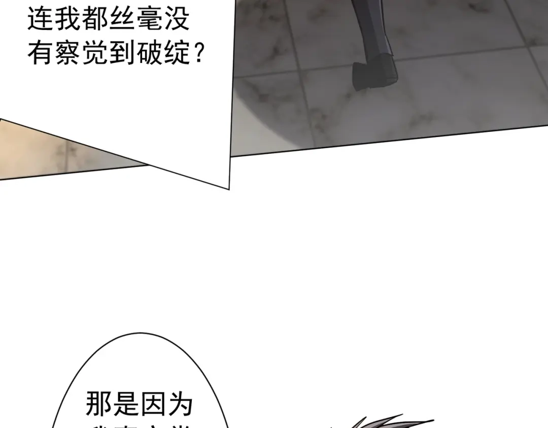 全球惊悚：开局万亿冥币 第304话 心魔之战！ 第30页